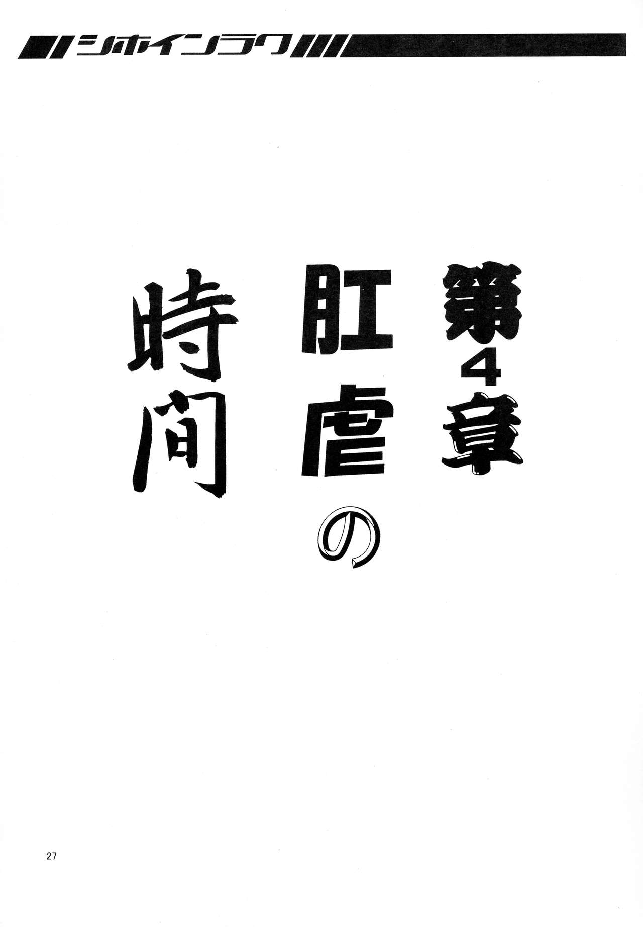 (CR28) [HarthNir, Kaede no Harawata (Misakura Nankotsu, Mutou Rei)] Shiho in Raku (ToHeart) 26