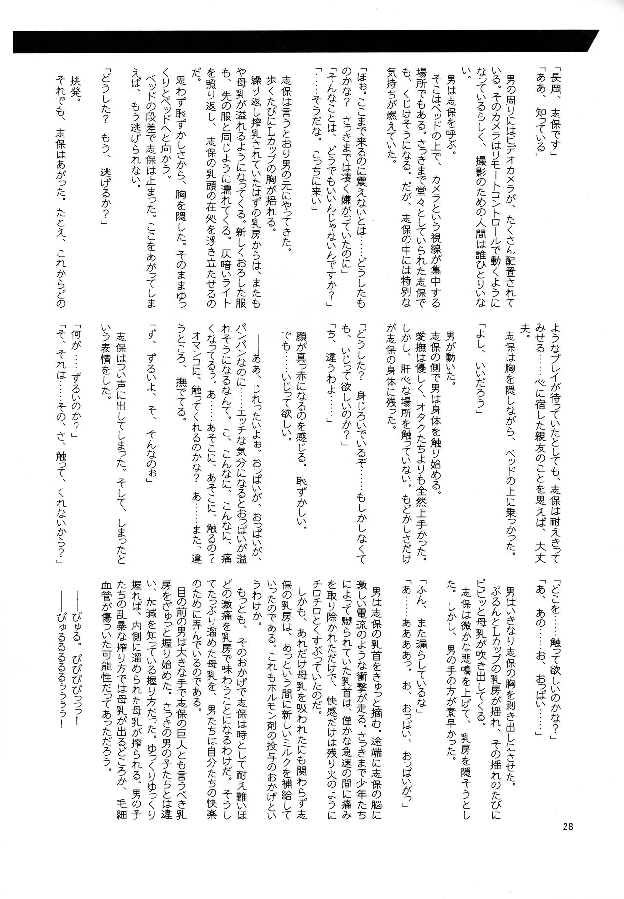 (CR28) [HarthNir, Kaede no Harawata (Misakura Nankotsu, Mutou Rei)] Shiho in Raku (ToHeart) 27
