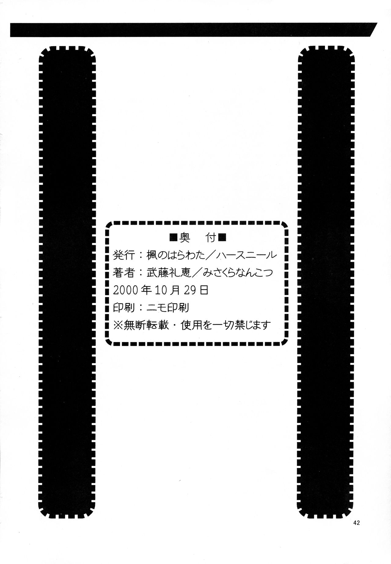 (CR28) [HarthNir, Kaede no Harawata (Misakura Nankotsu, Mutou Rei)] Shiho in Raku (ToHeart) 41