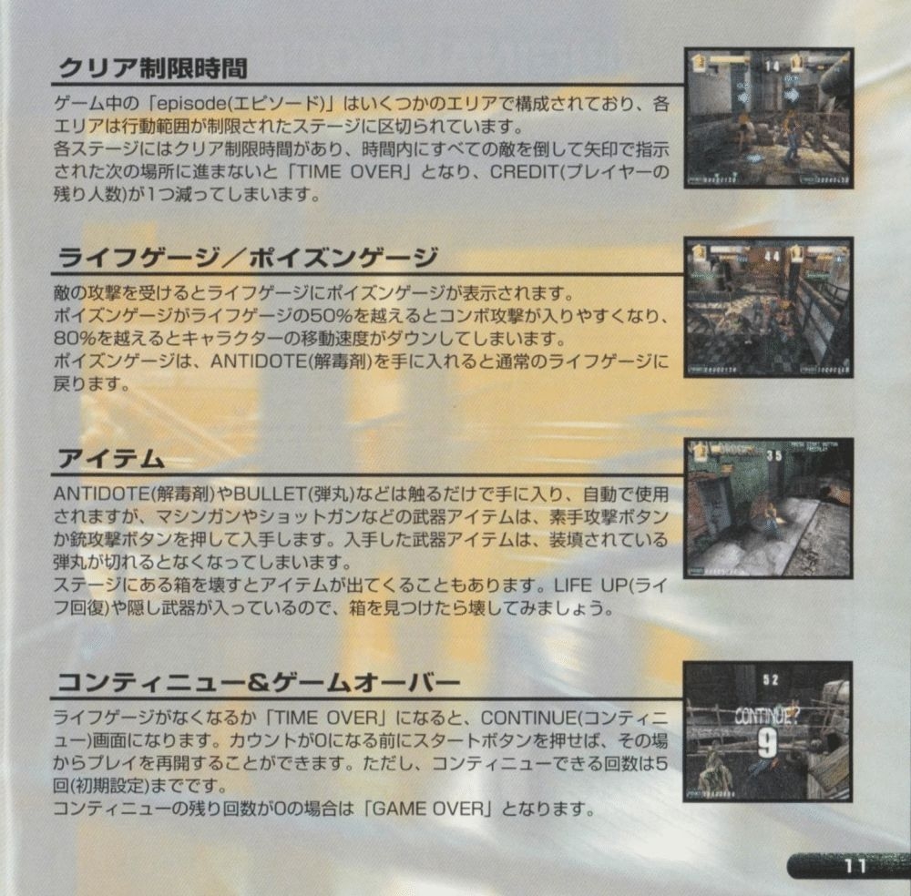 Zombie Revenge (Dreamcast) Game Manual 10