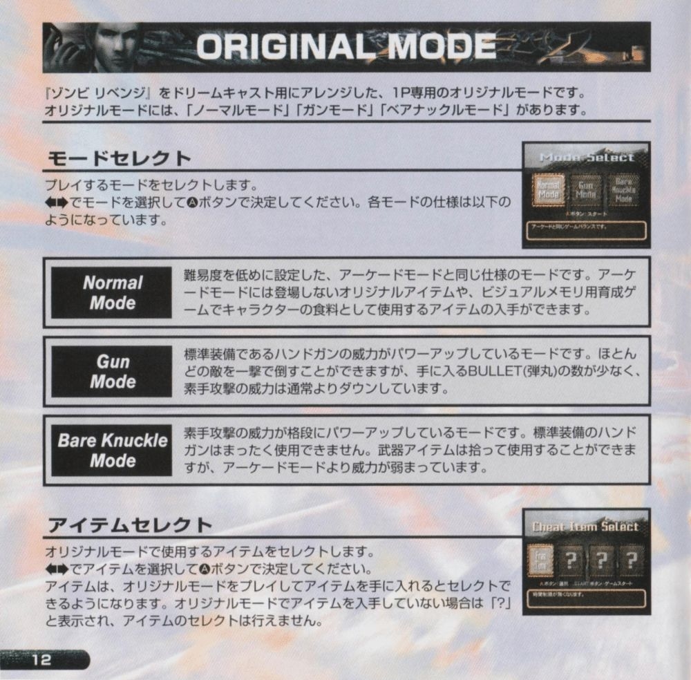 Zombie Revenge (Dreamcast) Game Manual 11