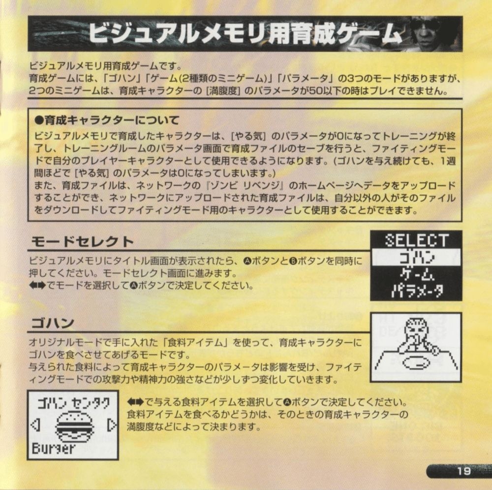 Zombie Revenge (Dreamcast) Game Manual 18