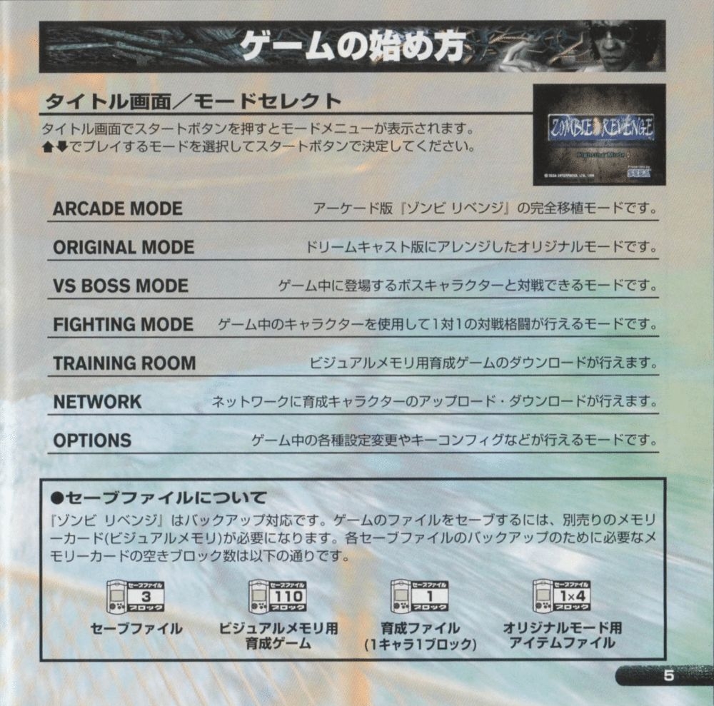 Zombie Revenge (Dreamcast) Game Manual 4