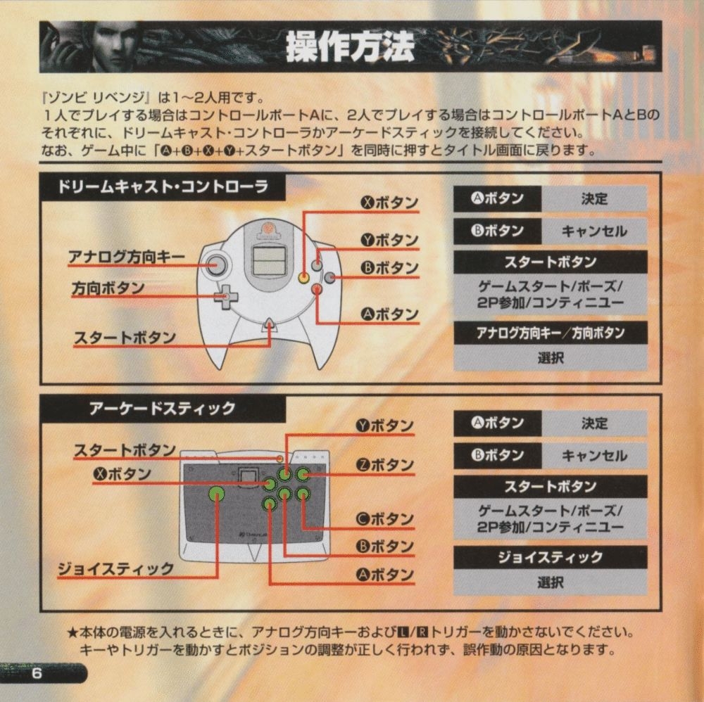 Zombie Revenge (Dreamcast) Game Manual 5