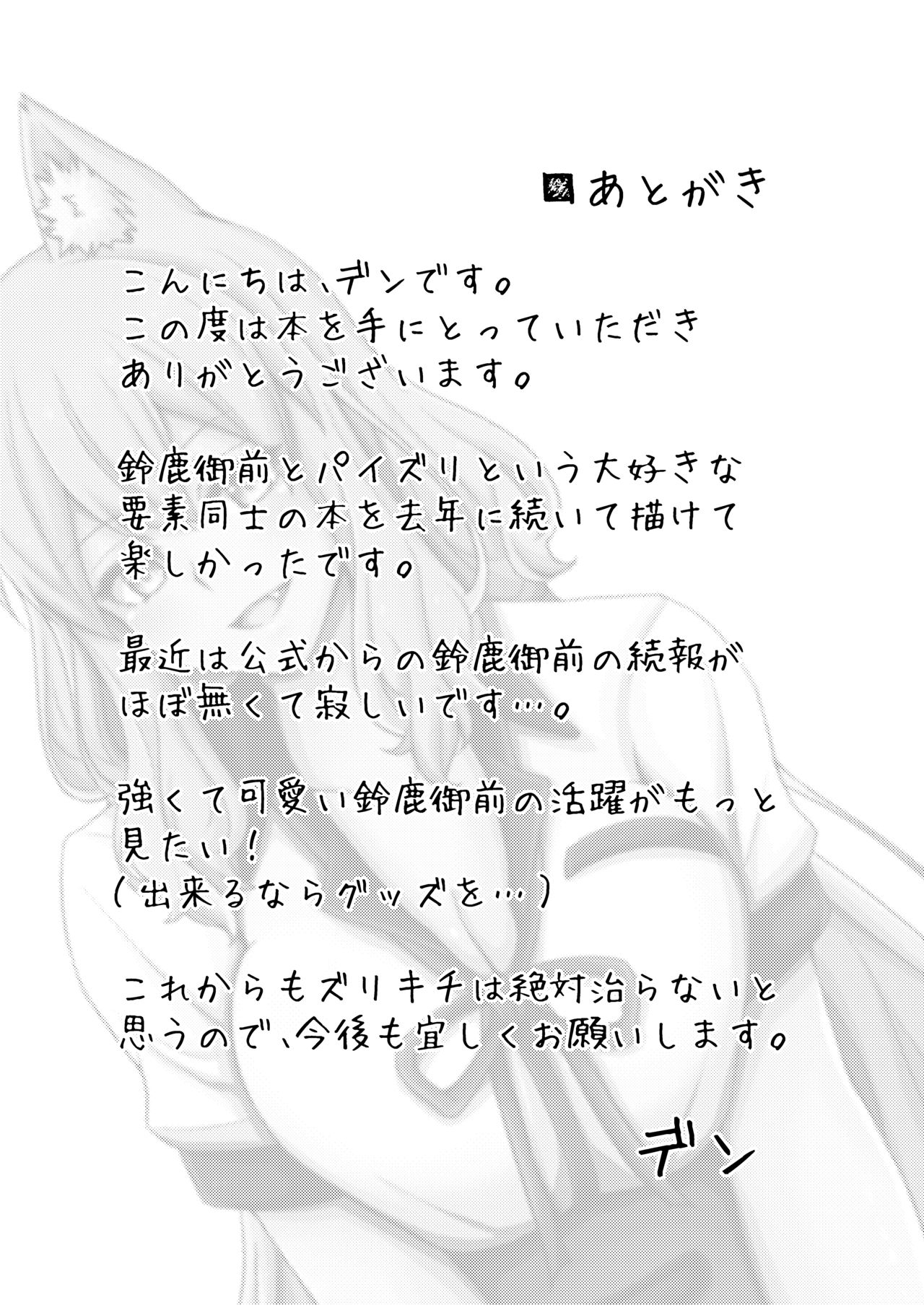 [Momijiden (Den)] Suzuka Momiji Awase Tan Ni (Fate/Grand Order) [Digital] 19