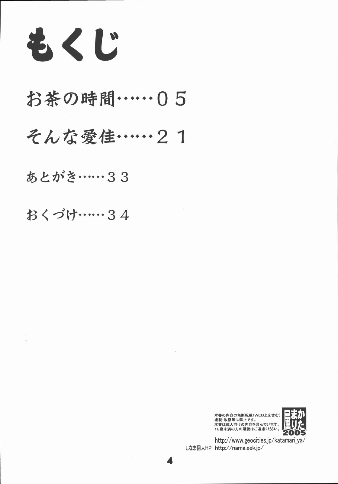 (C69) [KATAMARI-YA (Shinama, Kanetsuki Masayoshi)] Manakana (ToHeart 2) 2