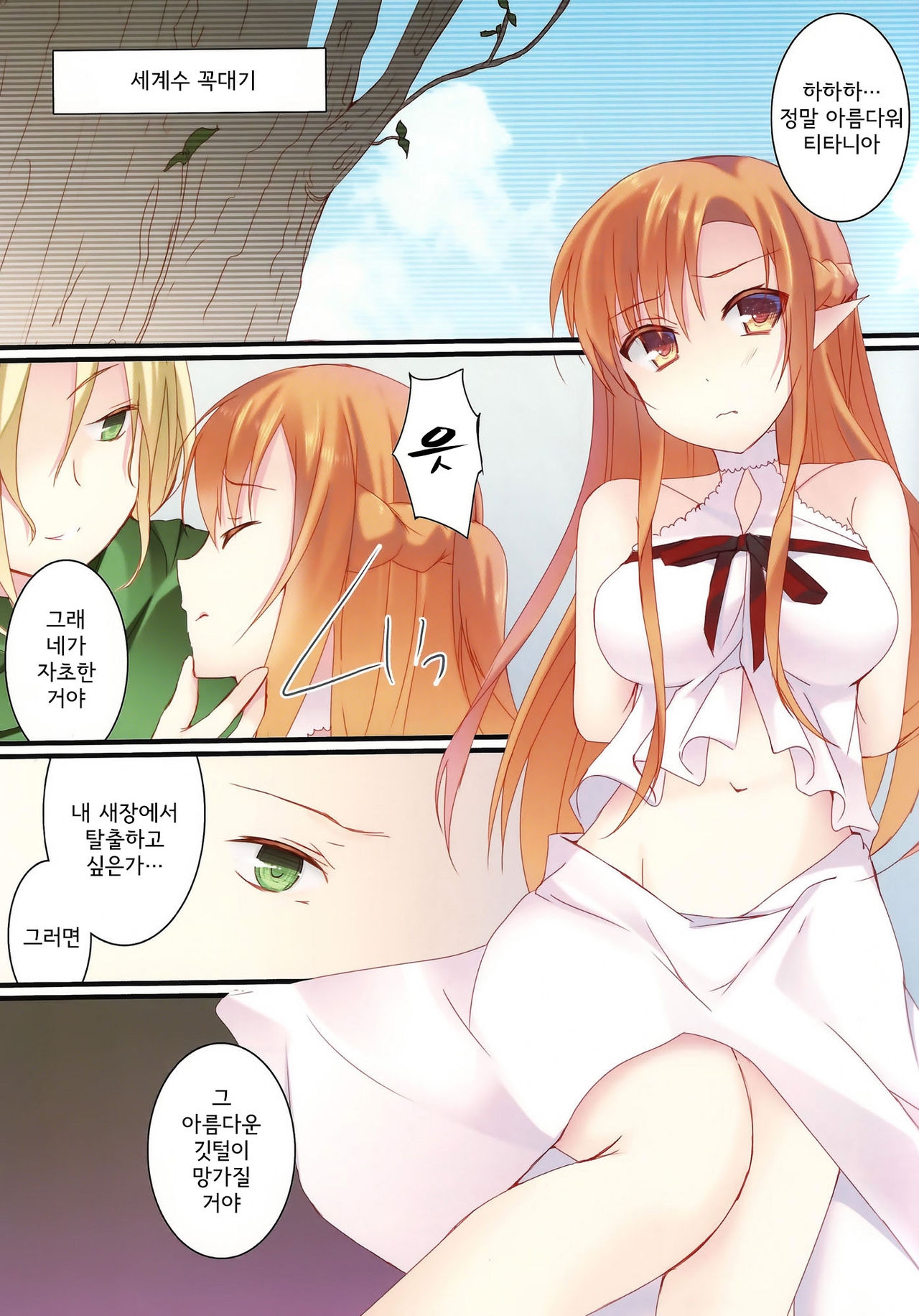 (C82) [Hacca Candy (Ise.)] Jinsei Dakkai Game | 인생 탈환 게임 (Sword Art Online) [Korean] 3