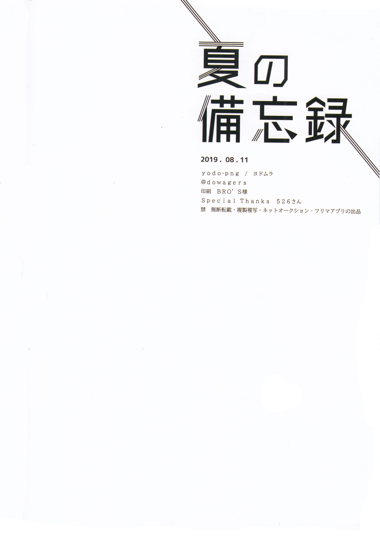 (C96) [yodo_png (Yodomura)] Natsu no Bibouroku  (SSSS.GRIDMAN) 24