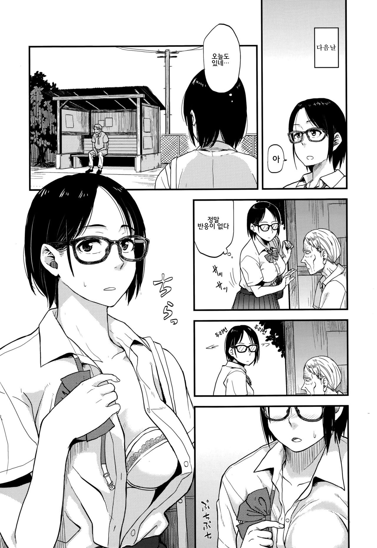 [Hatimoto] Sayako At the Bus Stop | 사야코 버스 정류장에서 (Comic Toutetsu 2015-10 Vol. 7) [Korean] 4