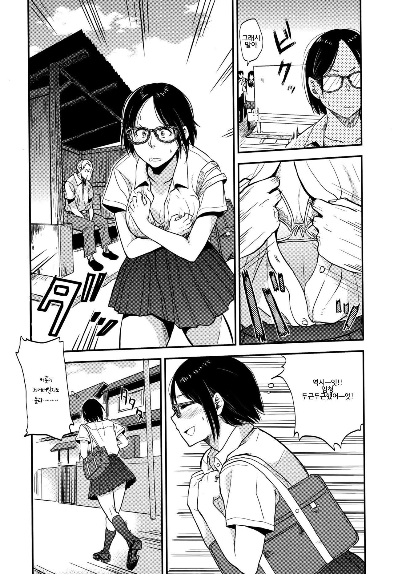 [Hatimoto] Sayako At the Bus Stop | 사야코 버스 정류장에서 (Comic Toutetsu 2015-10 Vol. 7) [Korean] 6