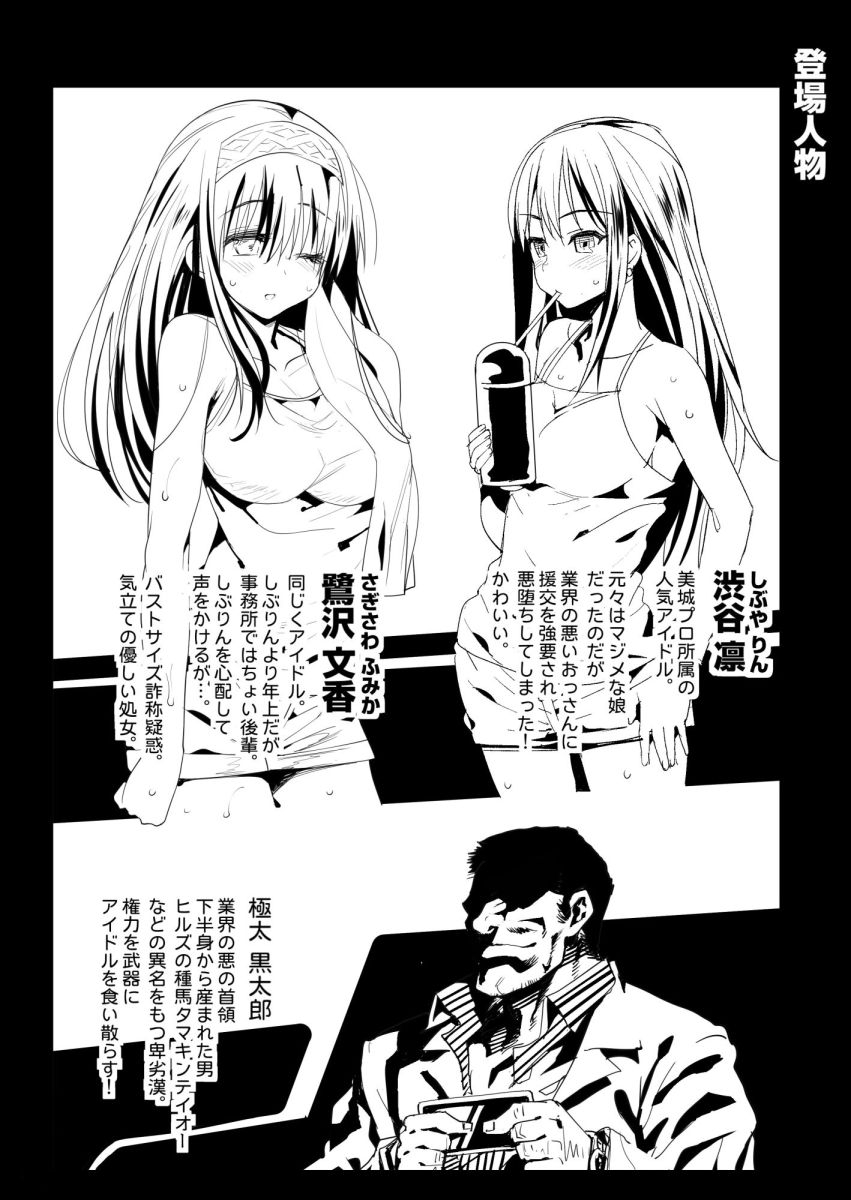 [Eromazun (Ma-kurou)] Sagisawa Fumika, Ochiru ~Ossan ga Idol to Enkou Sex~ (THE IDOLMASTER CINDERELLA GIRLS) [Digital] 2