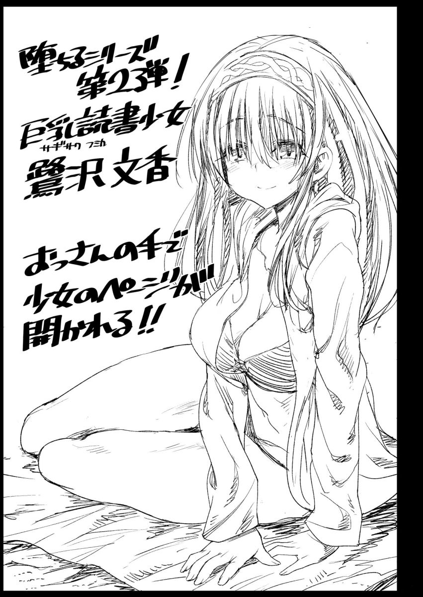[Eromazun (Ma-kurou)] Sagisawa Fumika, Ochiru ~Ossan ga Idol to Enkou Sex~ (THE IDOLMASTER CINDERELLA GIRLS) [Digital] 40