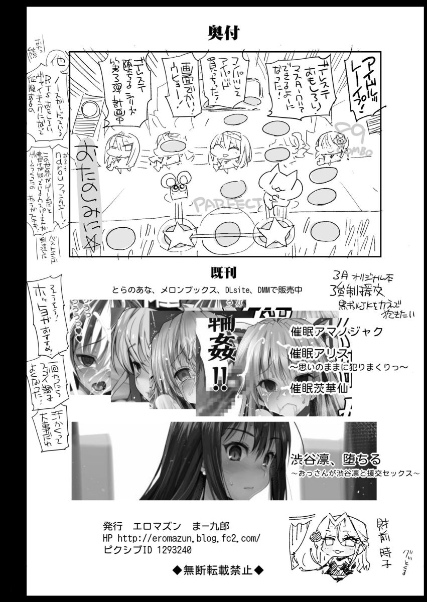 [Eromazun (Ma-kurou)] Sagisawa Fumika, Ochiru ~Ossan ga Idol to Enkou Sex~ (THE IDOLMASTER CINDERELLA GIRLS) [Digital] 41