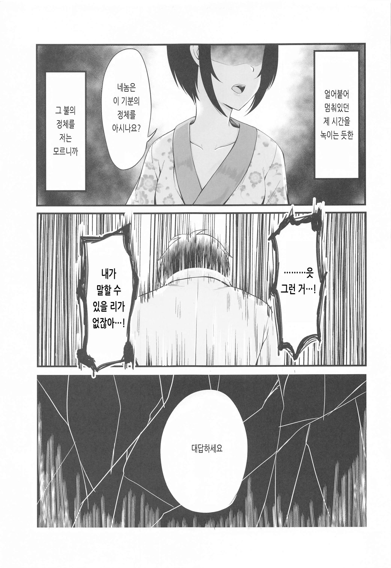 (COMIC1☆17) [Vivid Flag (Seimitsu Igeki)] Koi no Maho to Shirayukihime -Awayuki- | 사랑의 마법과 백설공주 -담설- (THE IDOLMASTER CINDERELLA GIRLS) [Korean] 9