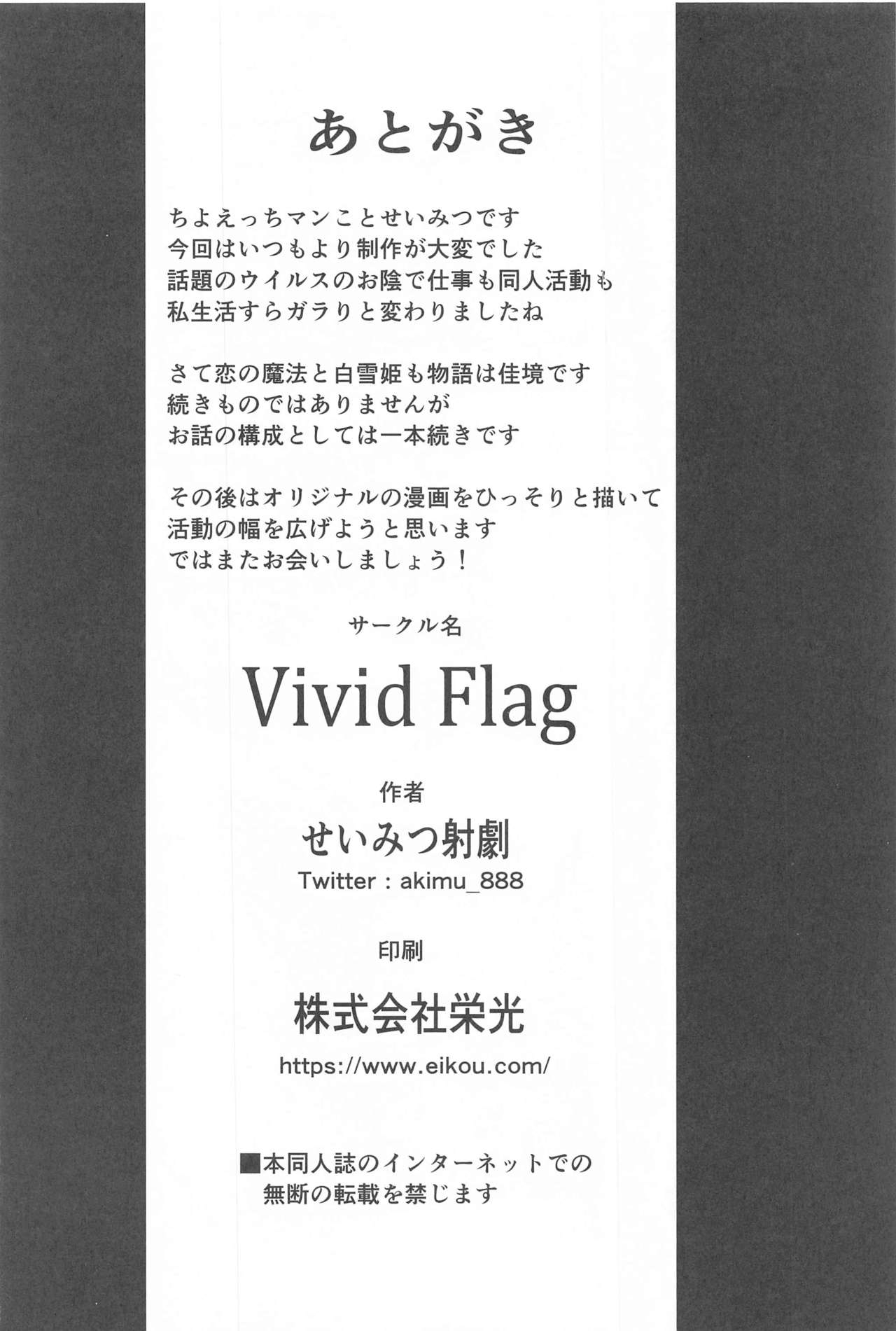 (COMIC1☆17) [Vivid Flag (Seimitsu Igeki)] Koi no Maho to Shirayukihime -Awayuki- | 사랑의 마법과 백설공주 -담설- (THE IDOLMASTER CINDERELLA GIRLS) [Korean] 22