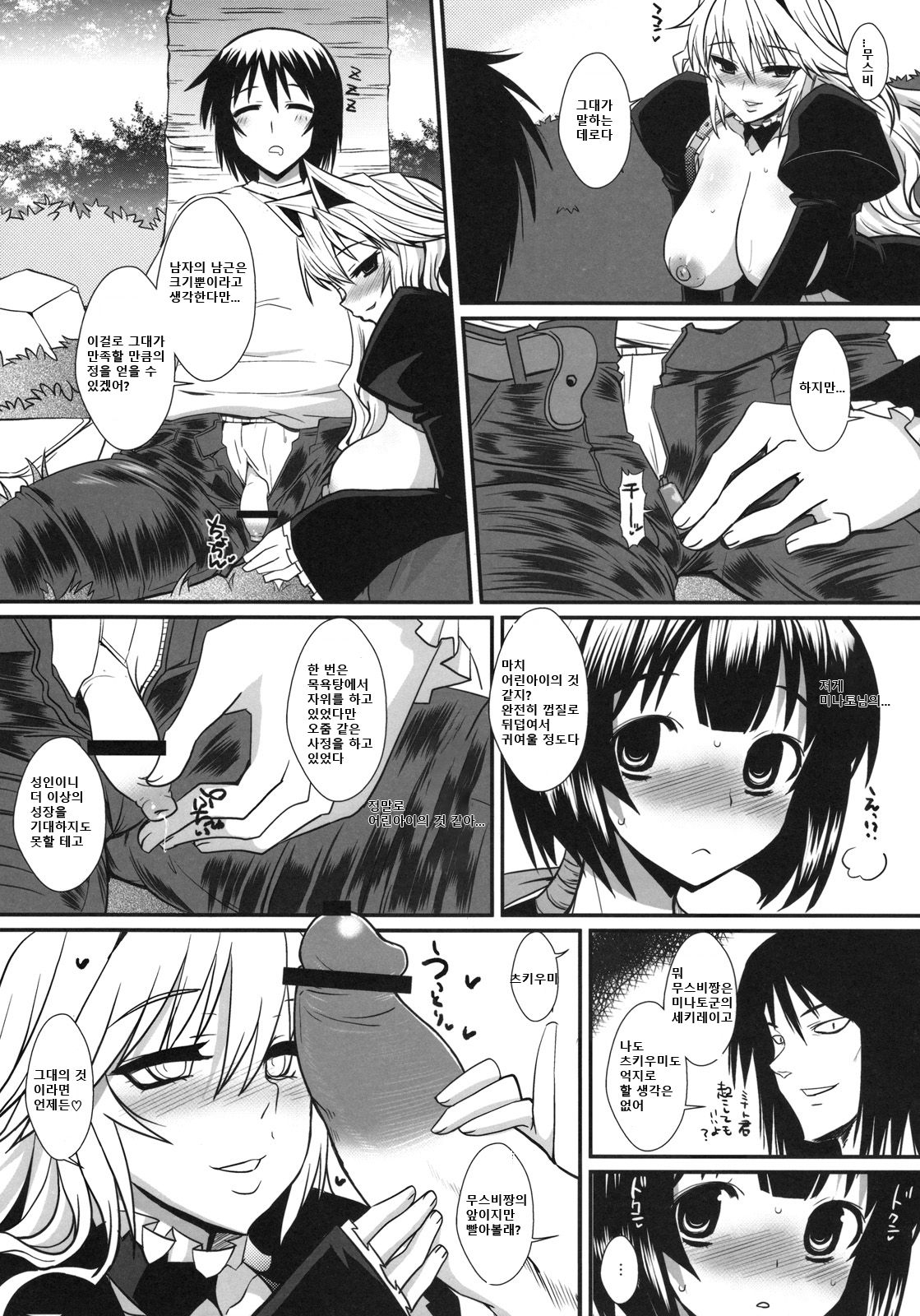 (C78) [YOMOTHUHIRASAKA (bbsacon)] Dagatsu Inumi 3 (Sekirei) [Korean] 17