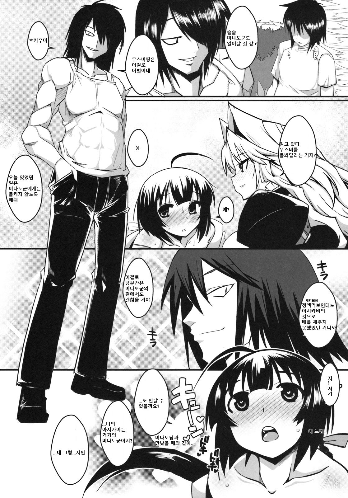 (C78) [YOMOTHUHIRASAKA (bbsacon)] Dagatsu Inumi 3 (Sekirei) [Korean] 25