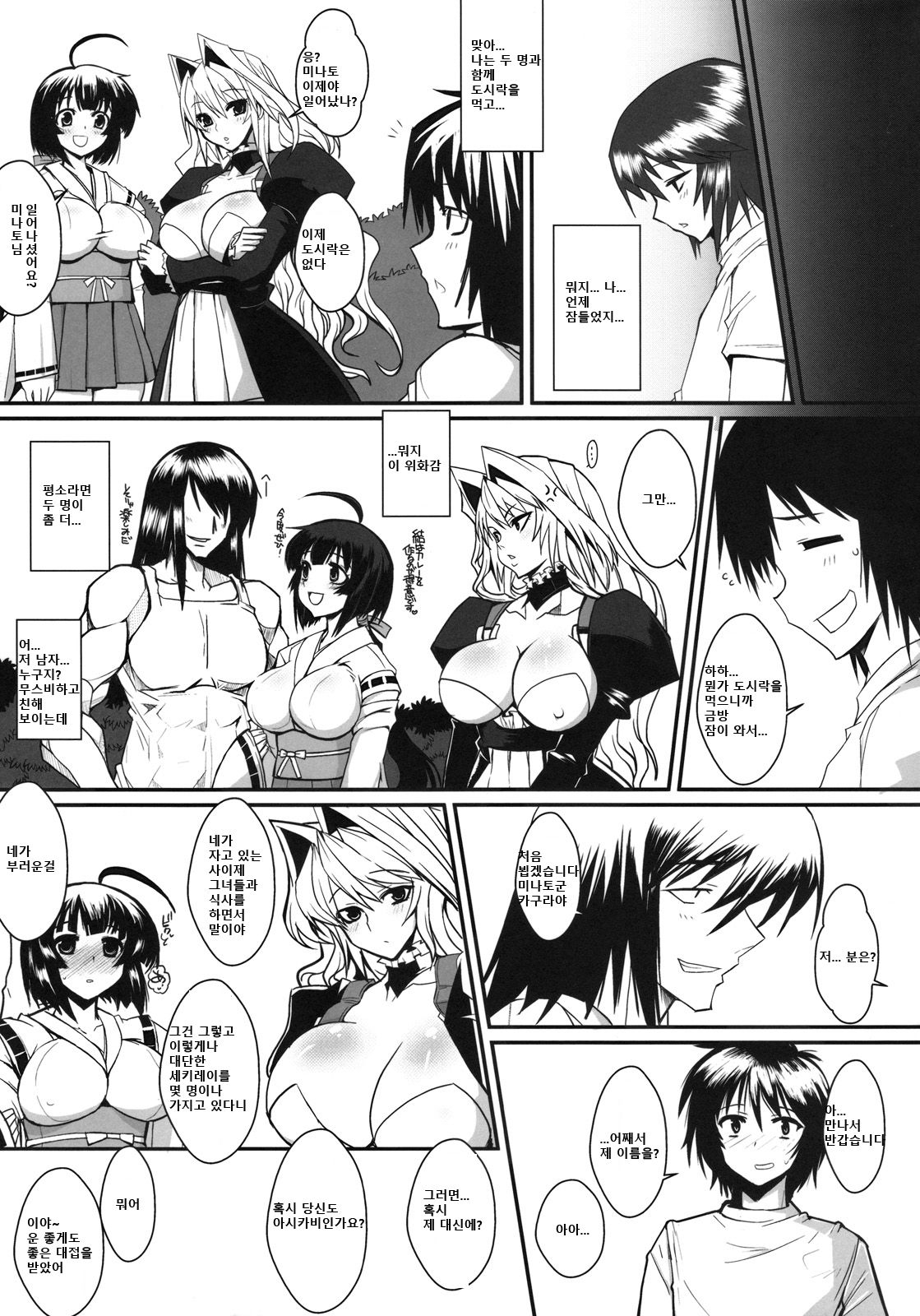 (C78) [YOMOTHUHIRASAKA (bbsacon)] Dagatsu Inumi 3 (Sekirei) [Korean] 27