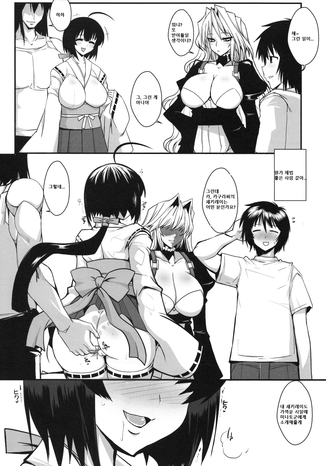 (C78) [YOMOTHUHIRASAKA (bbsacon)] Dagatsu Inumi 3 (Sekirei) [Korean] 28