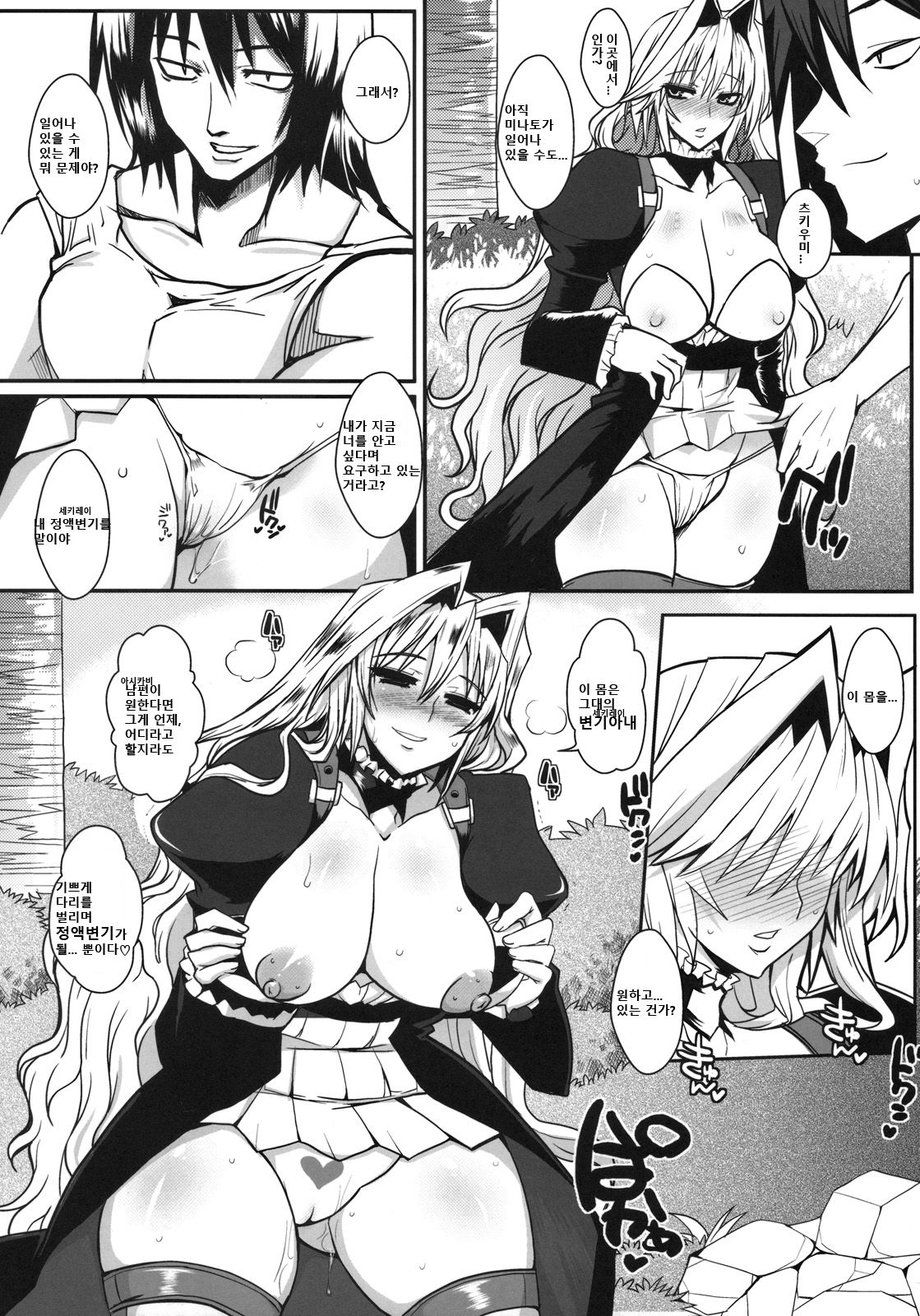 (C78) [YOMOTHUHIRASAKA (bbsacon)] Dagatsu Inumi 3 (Sekirei) [Korean] 6