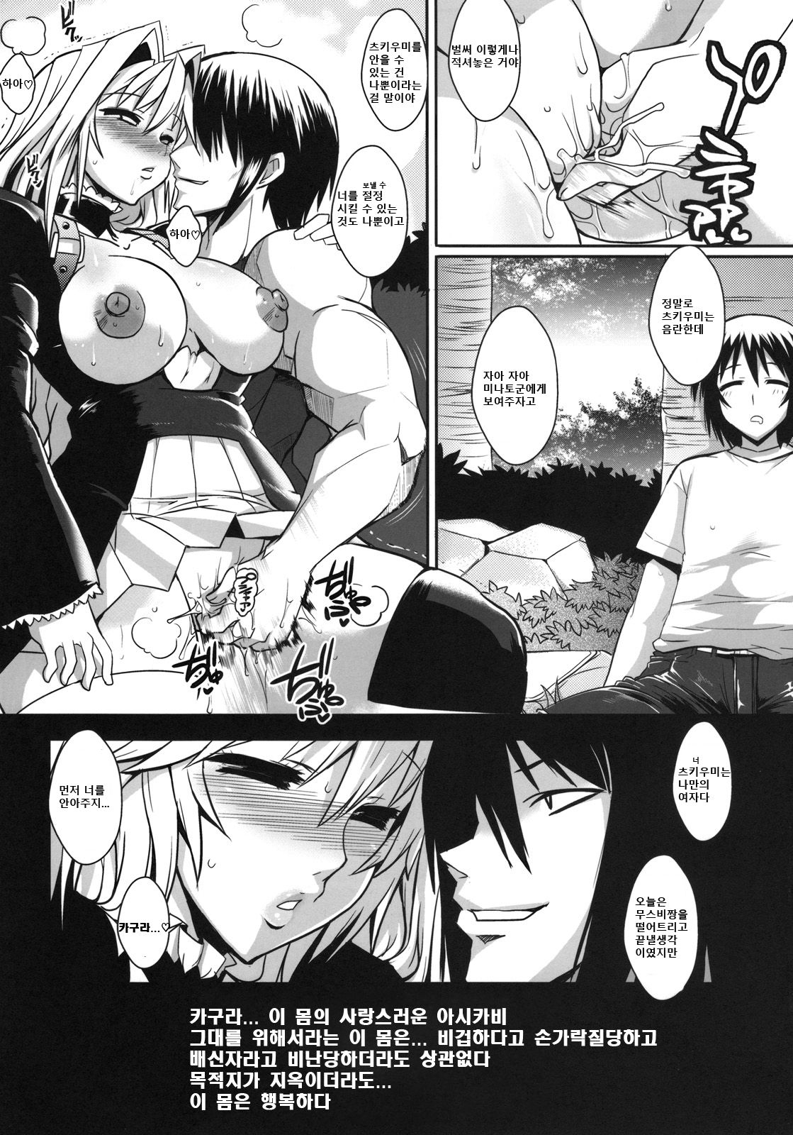 (C78) [YOMOTHUHIRASAKA (bbsacon)] Dagatsu Inumi 3 (Sekirei) [Korean] 7