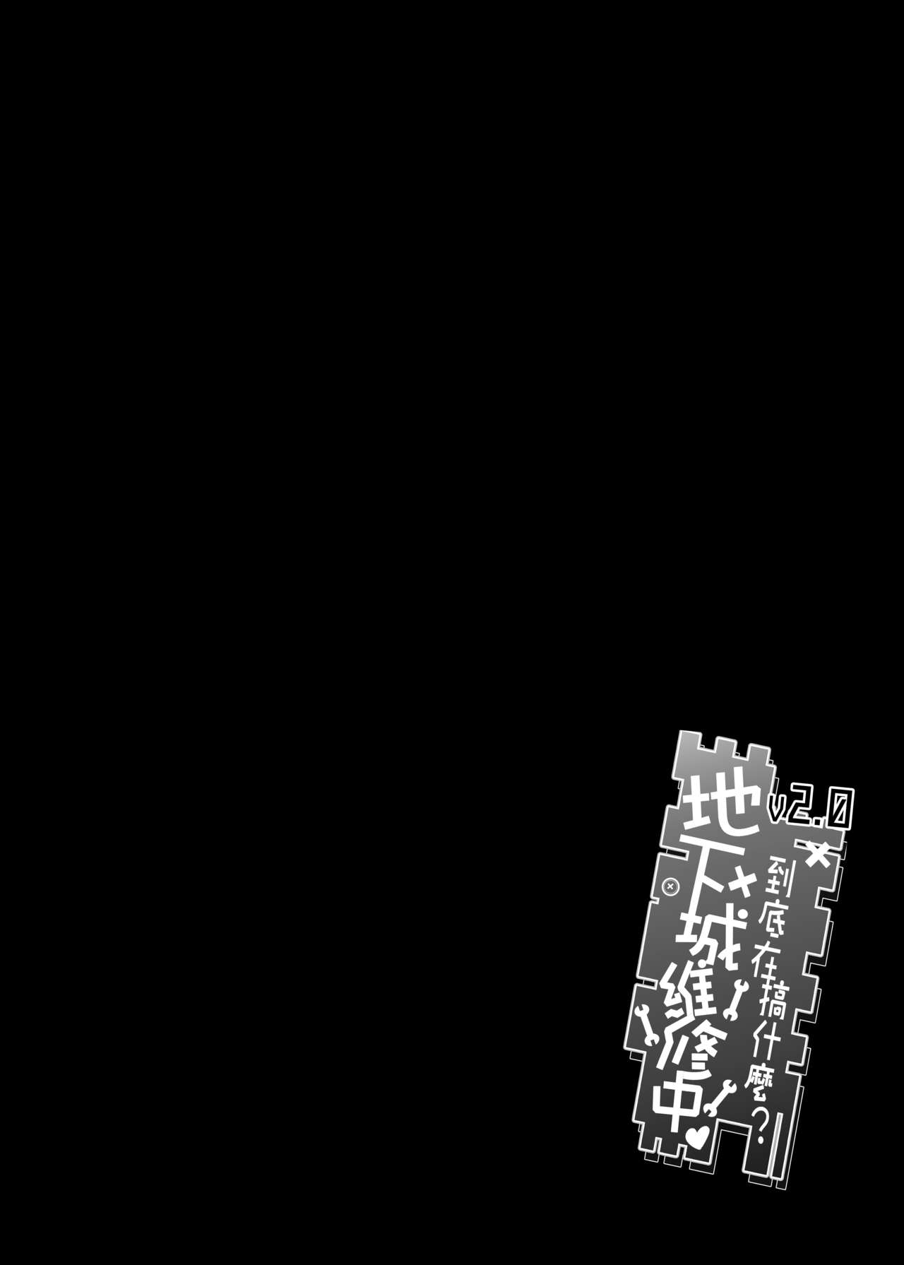 [Nikoushikou (Nekosaki Aoi)] What Should I Do When the Dungeon is Under Maintenance v2.0? (Dungeon ni Deai o Motomeru no wa Machigatteiru Darou ka?) [English] {Hennojin} [Digital] 2