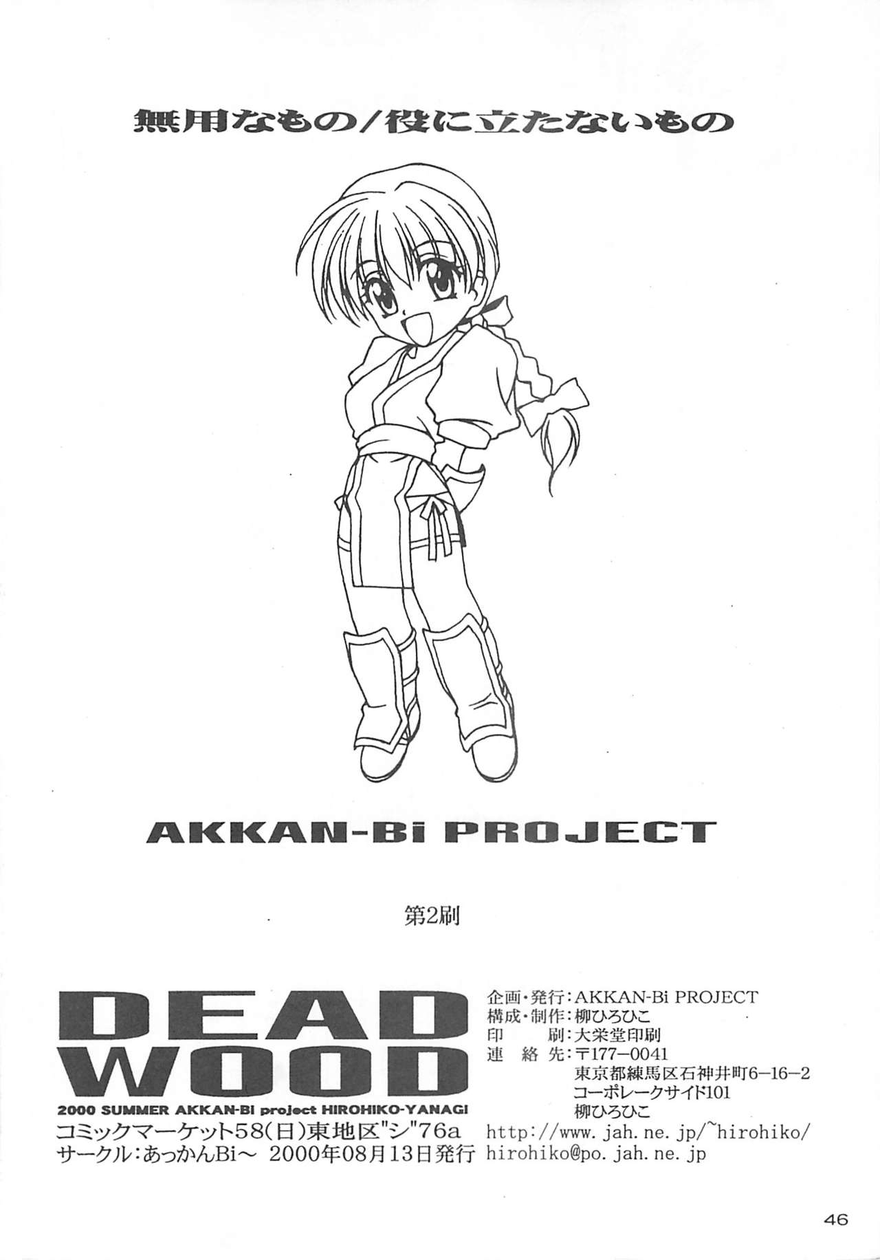 (C58) [AKKAN-Bi PROJECT (Yanagi Hirohiko)] DEAD WOOD (Dead or Alive) 44