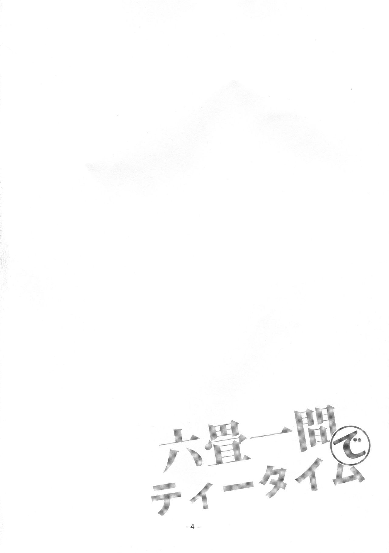 (C96) [ECLIPSE-Create (Nogisaka Kushio)] Rokujou Hitoma de Tea Time | 단칸방에서 (Azur Lane) [Korean] 2