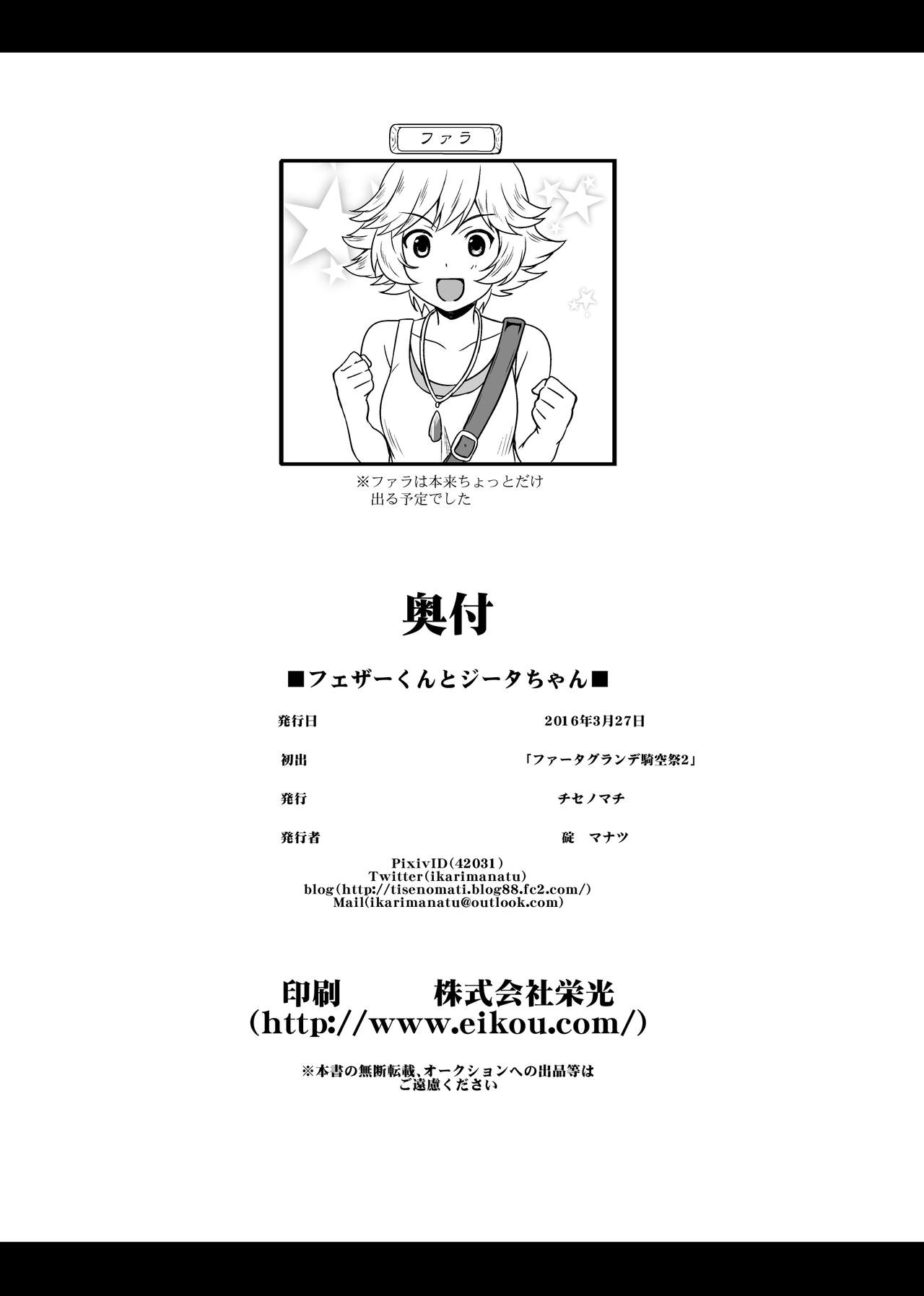 [Chise no Machi (Ikari Manatsu)] Feather-kun to Djeeta-chan (Granblue Fantasy) [Digital] 19