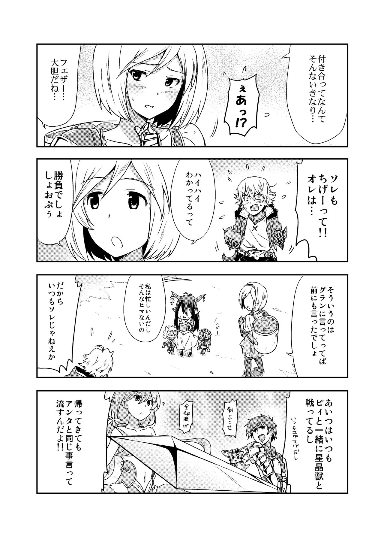 [Chise no Machi (Ikari Manatsu)] Feather-kun to Djeeta-chan (Granblue Fantasy) [Digital] 4