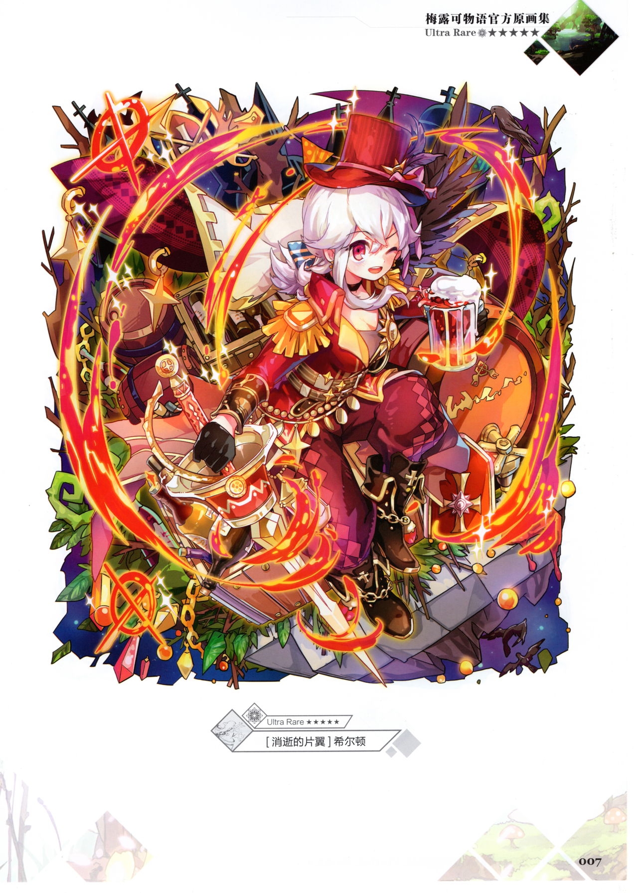 Merc Storia Official Visual Works [Chinese] 9