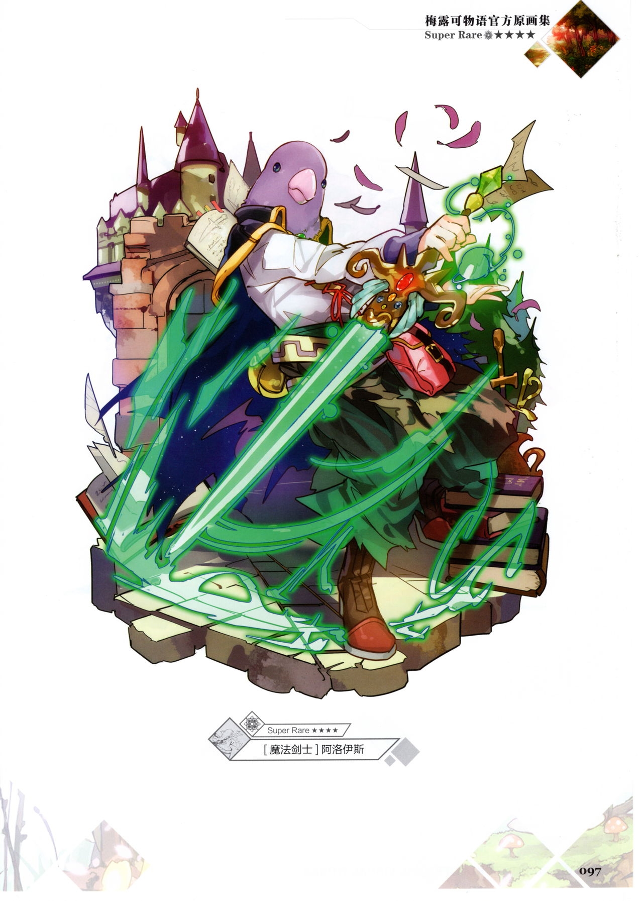 Merc Storia Official Visual Works [Chinese] 99