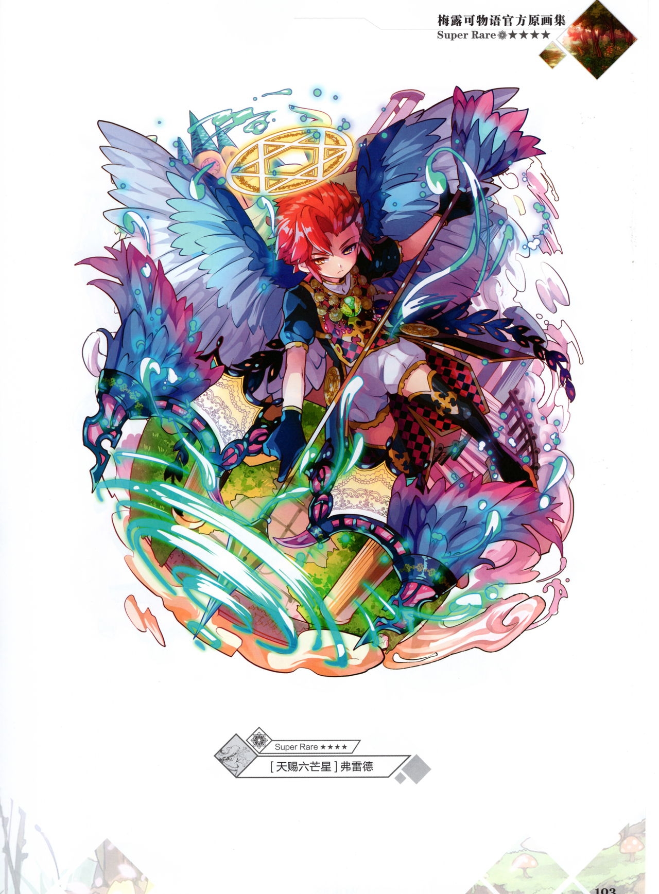 Merc Storia Official Visual Works [Chinese] 105