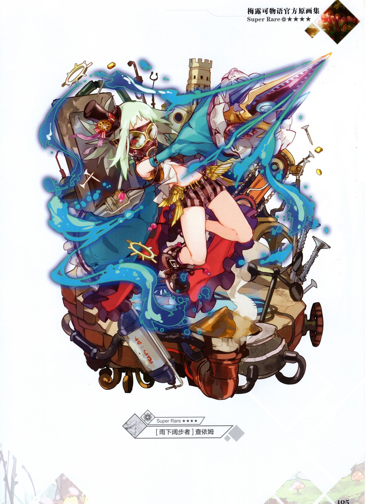 Merc Storia Official Visual Works [Chinese] 107
