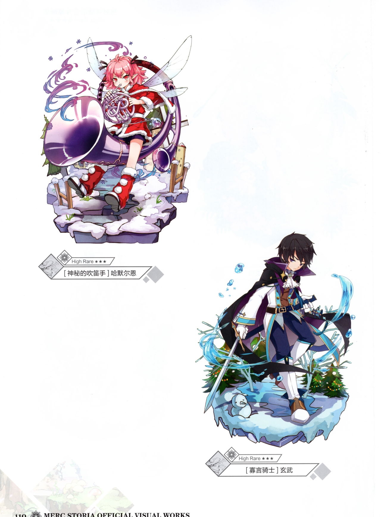 Merc Storia Official Visual Works [Chinese] 112