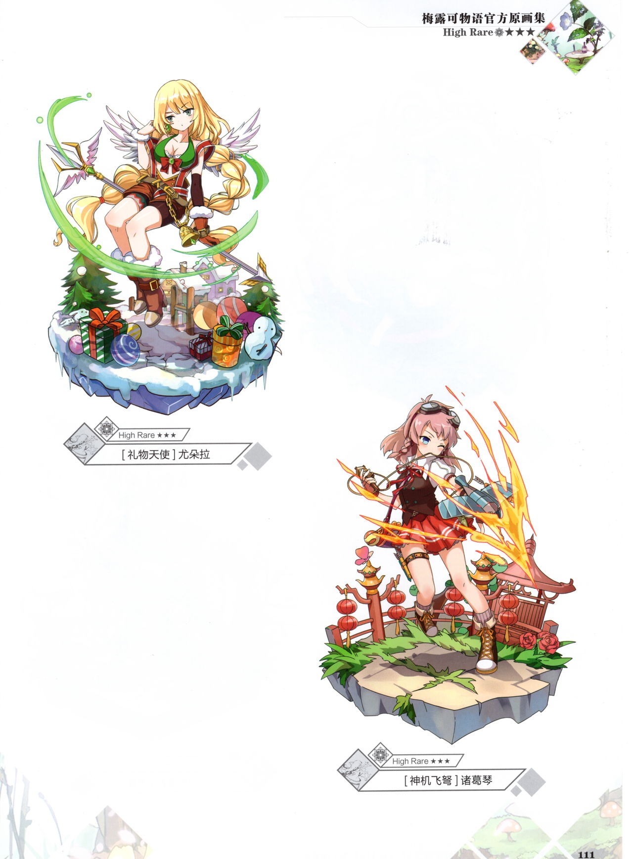 Merc Storia Official Visual Works [Chinese] 113