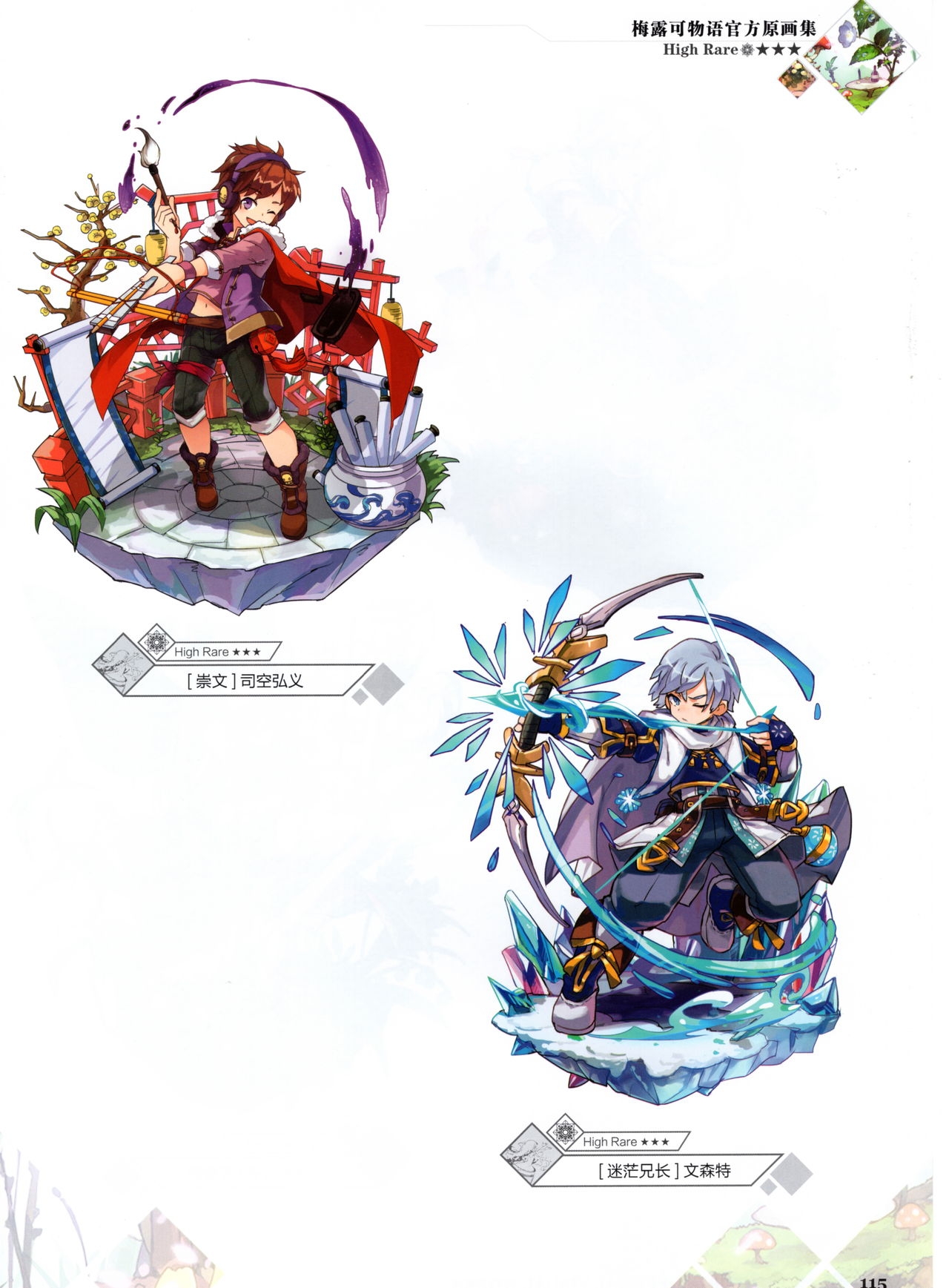 Merc Storia Official Visual Works [Chinese] 117