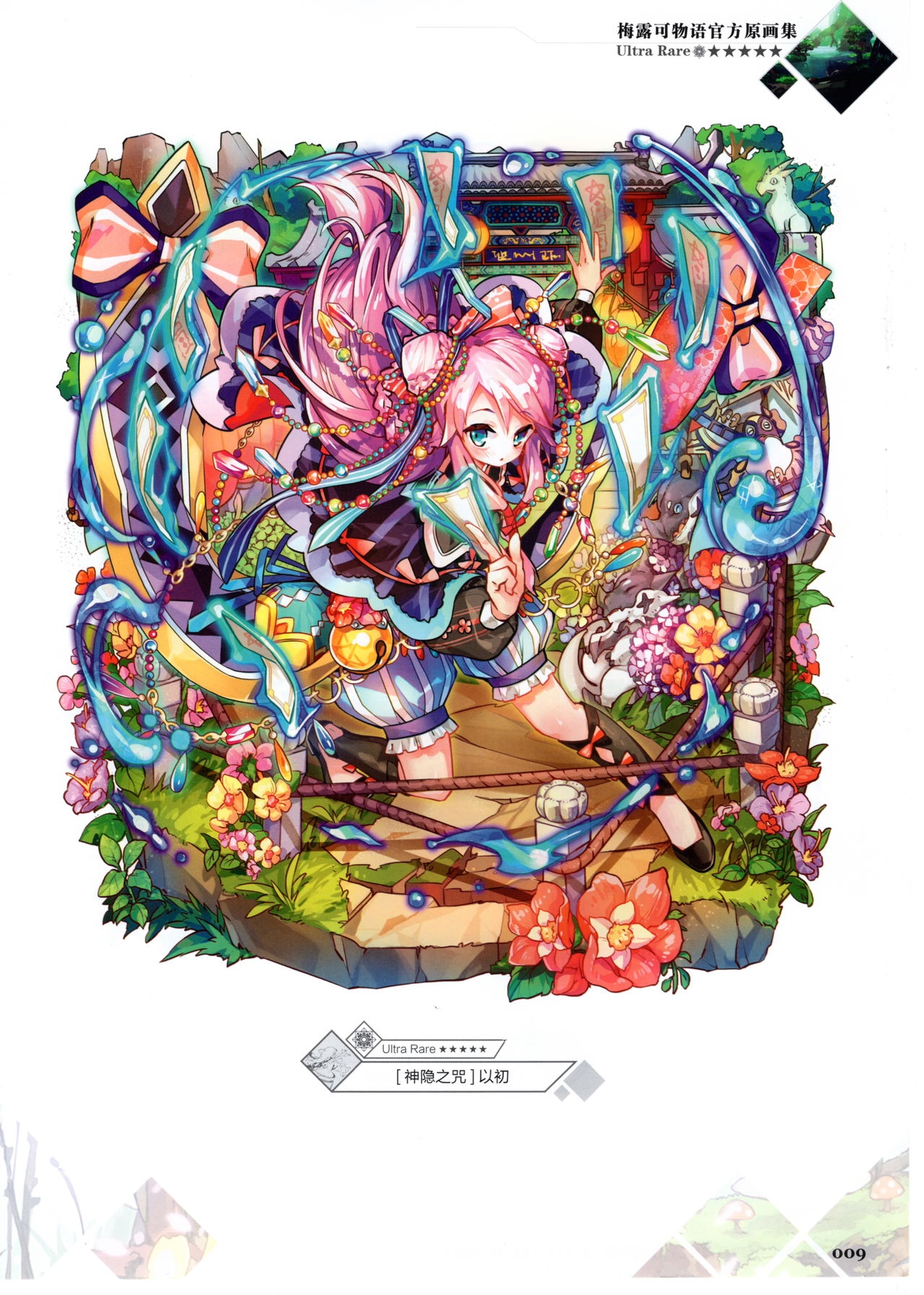 Merc Storia Official Visual Works [Chinese] 11