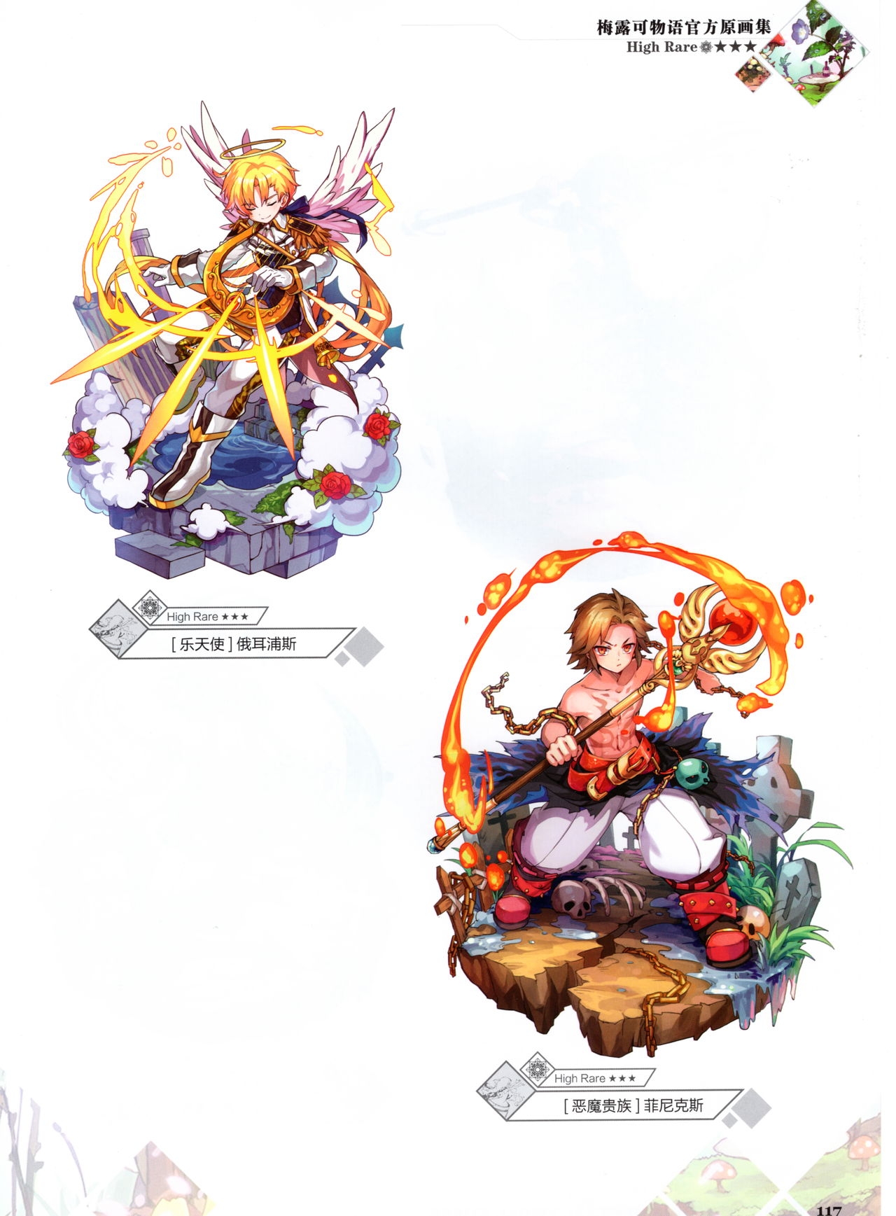 Merc Storia Official Visual Works [Chinese] 119