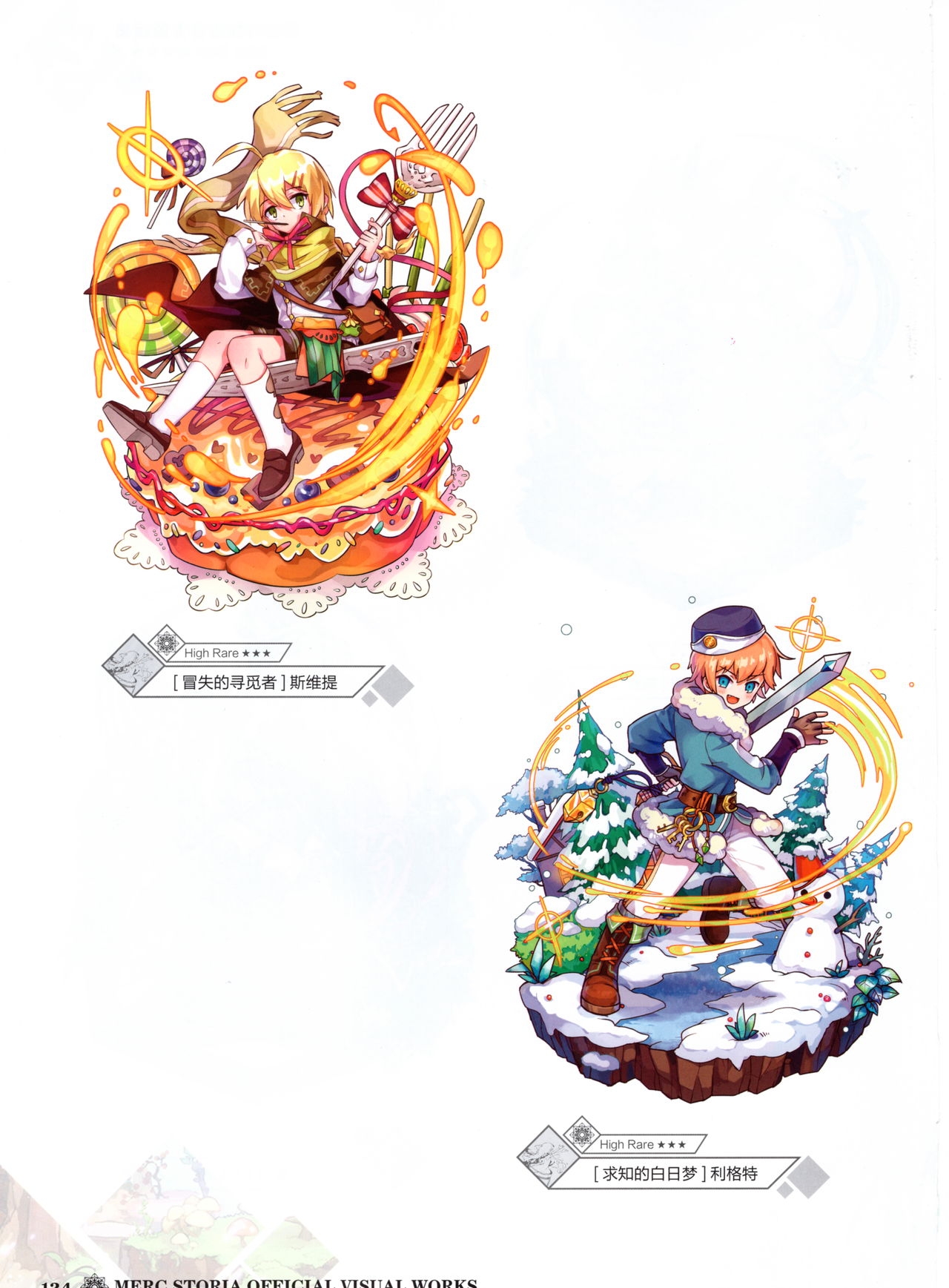 Merc Storia Official Visual Works [Chinese] 126