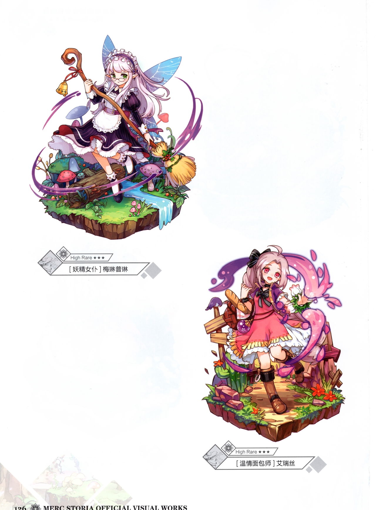 Merc Storia Official Visual Works [Chinese] 128