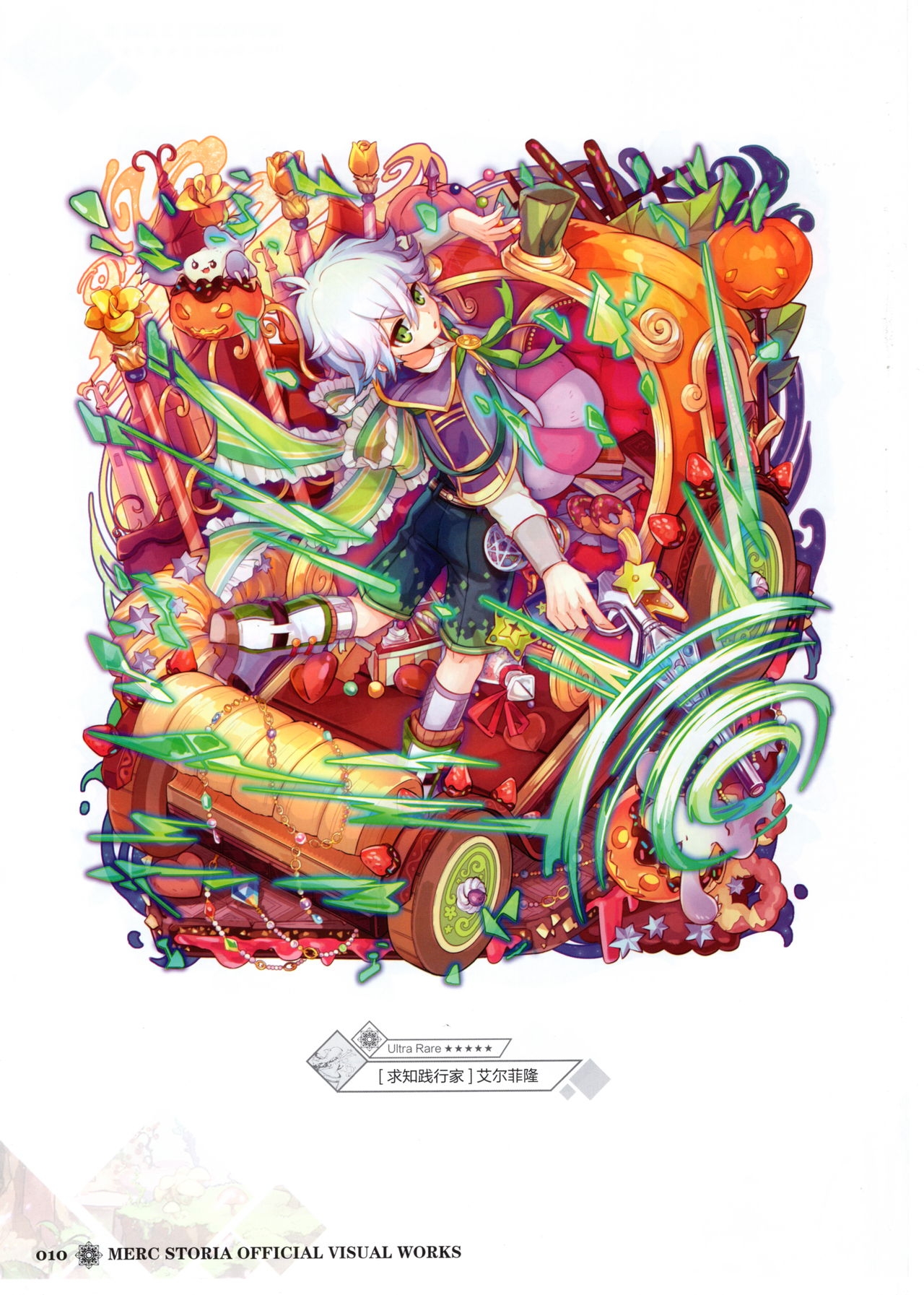 Merc Storia Official Visual Works [Chinese] 12