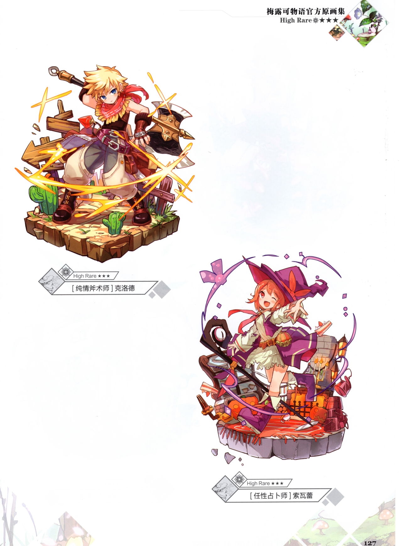 Merc Storia Official Visual Works [Chinese] 129