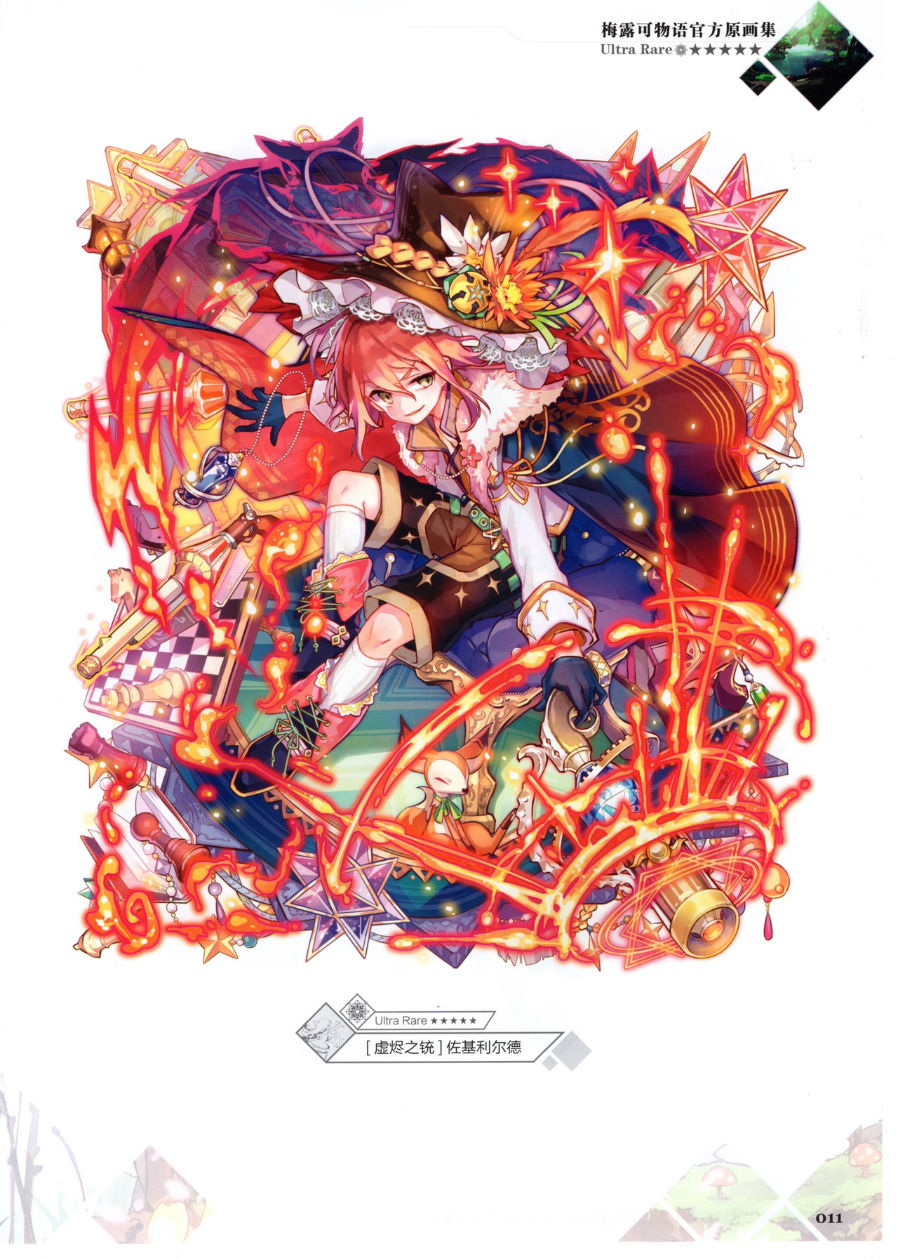 Merc Storia Official Visual Works [Chinese] 13