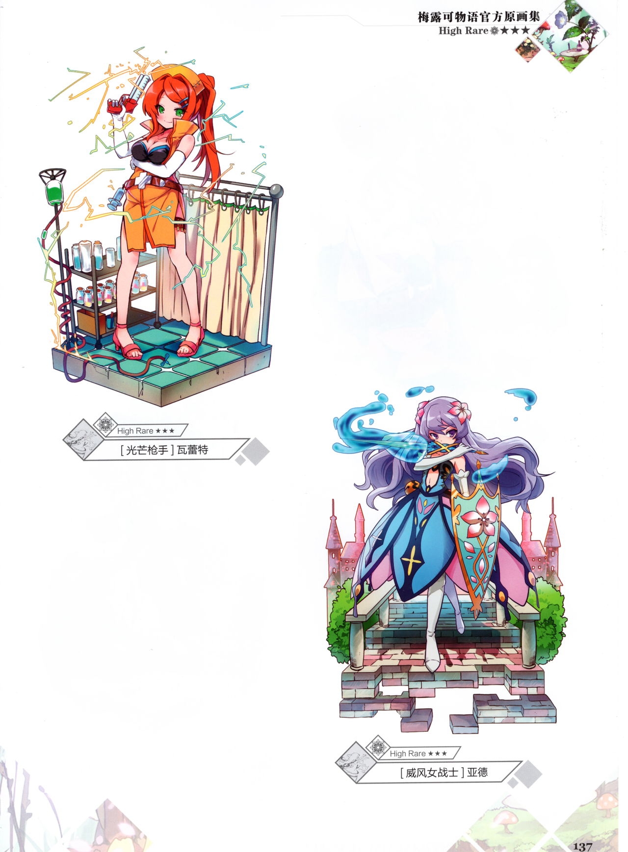 Merc Storia Official Visual Works [Chinese] 139