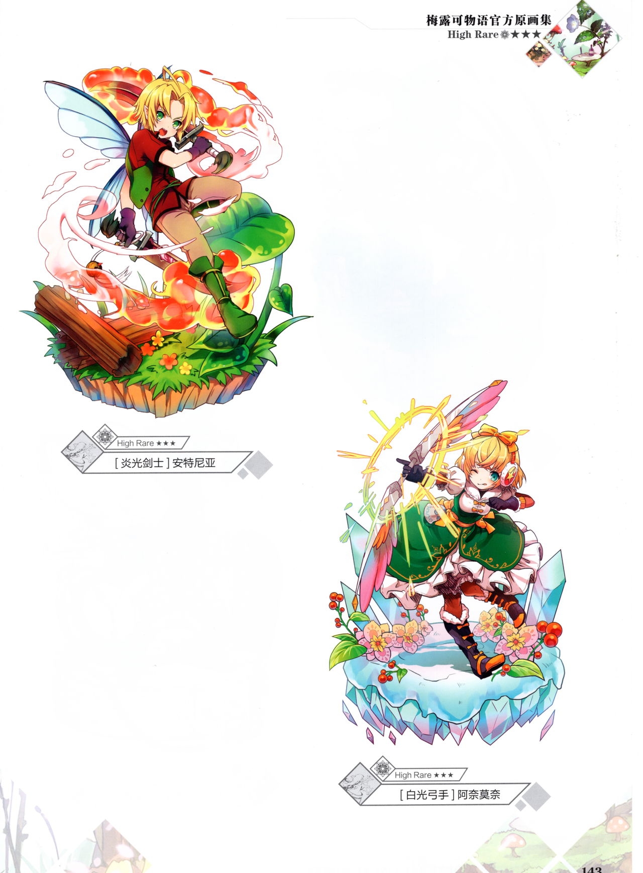 Merc Storia Official Visual Works [Chinese] 145
