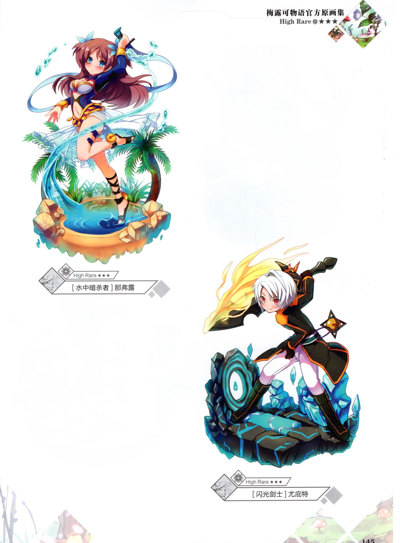 Merc Storia Official Visual Works [Chinese] 147