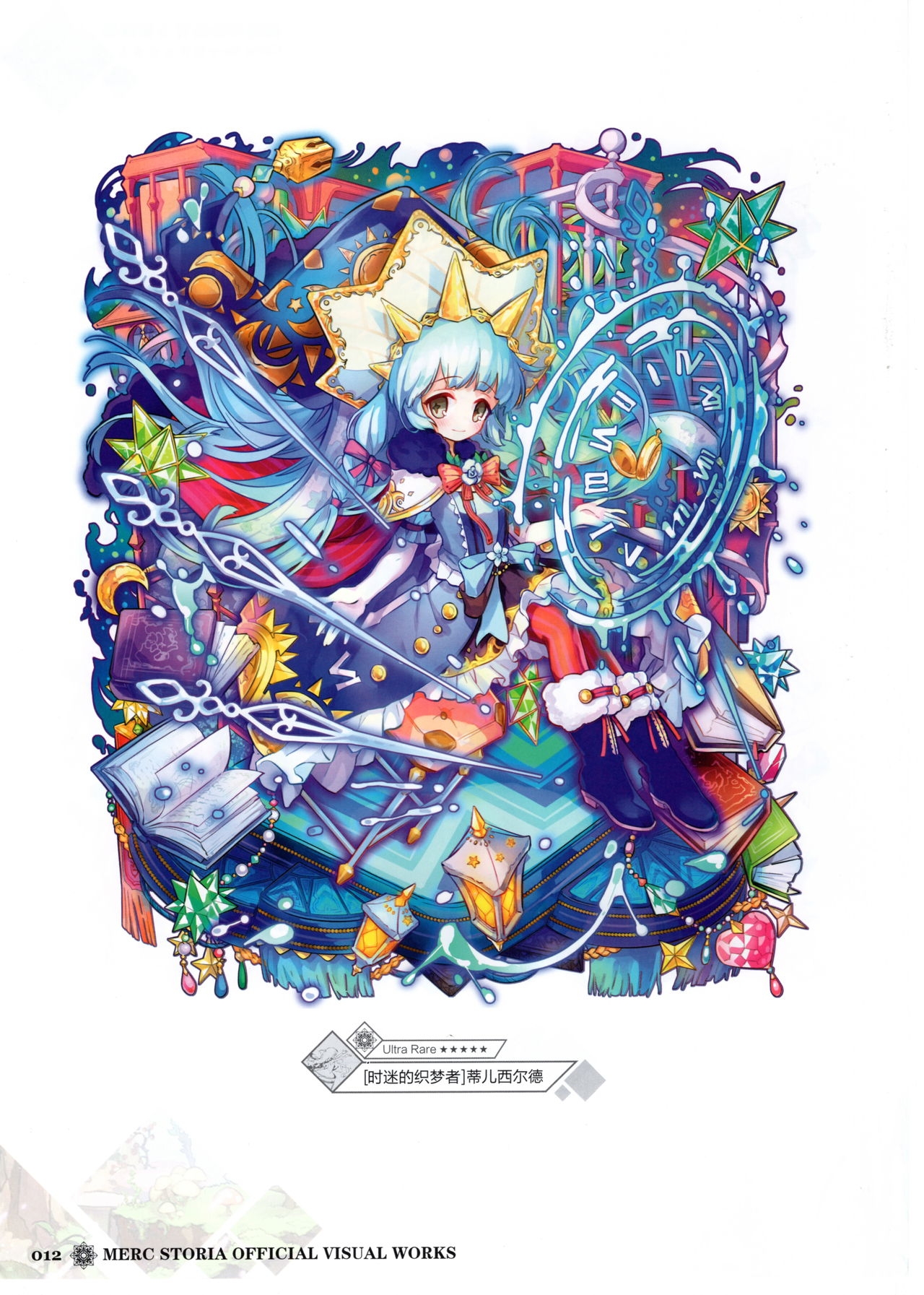 Merc Storia Official Visual Works [Chinese] 14