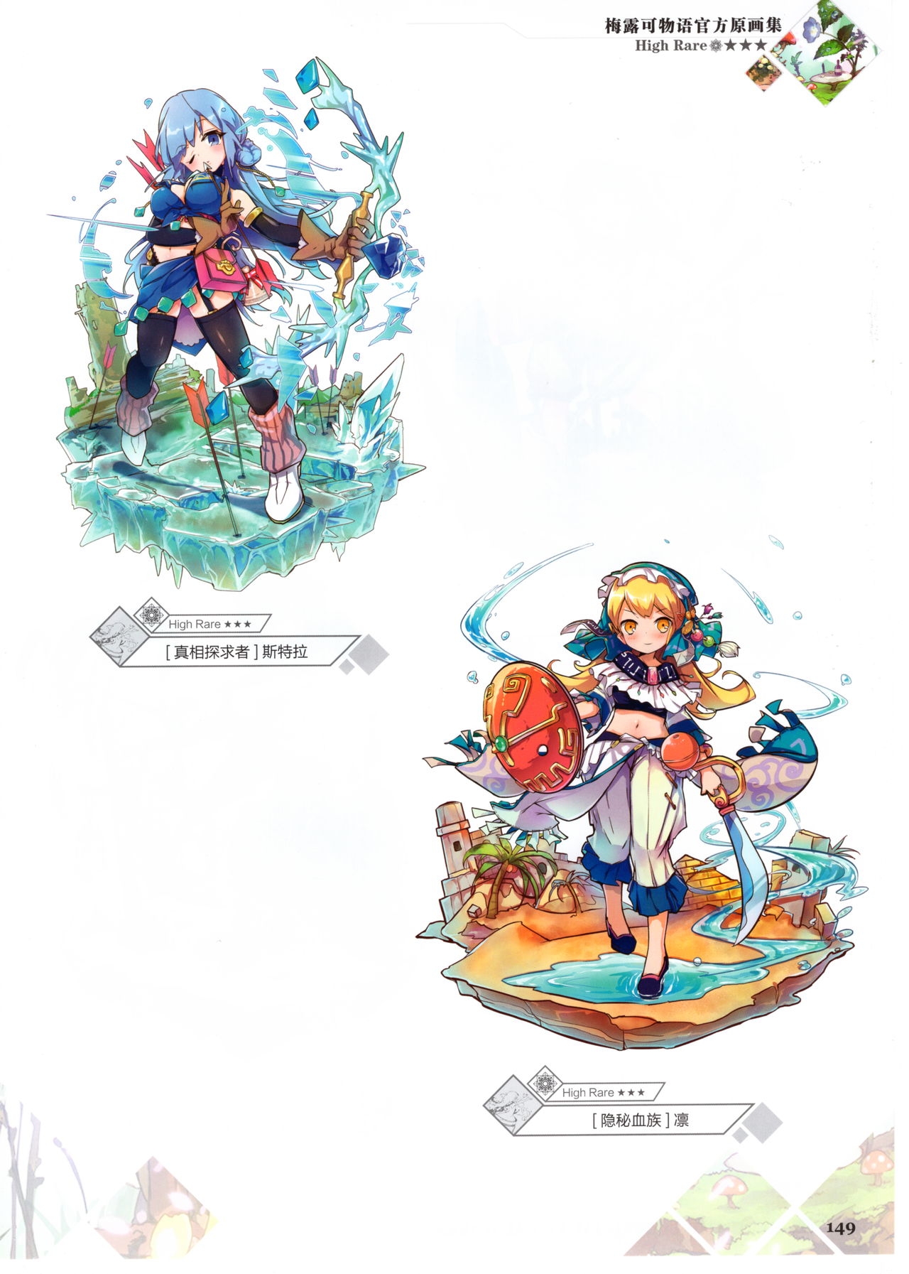 Merc Storia Official Visual Works [Chinese] 151