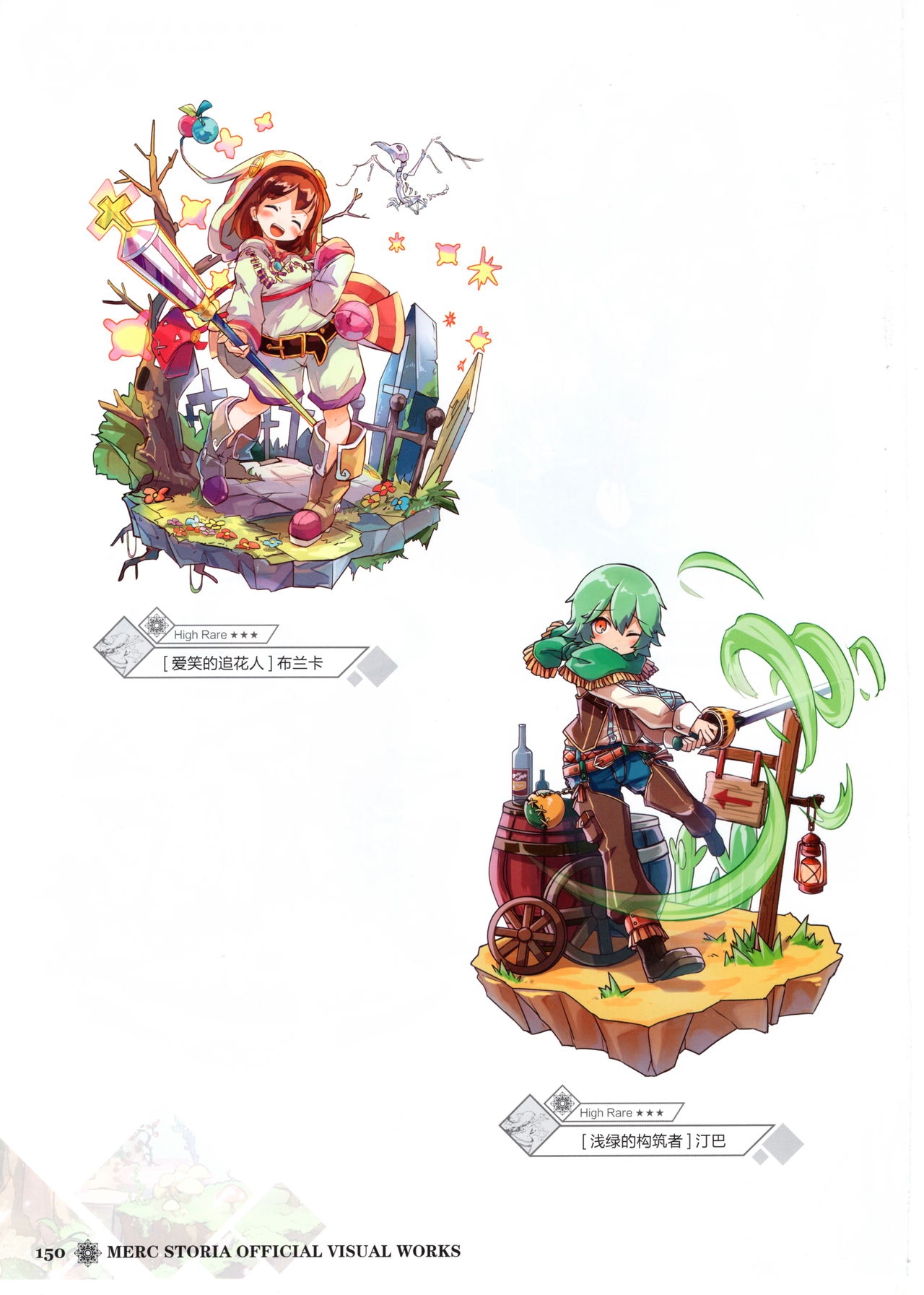 Merc Storia Official Visual Works [Chinese] 152